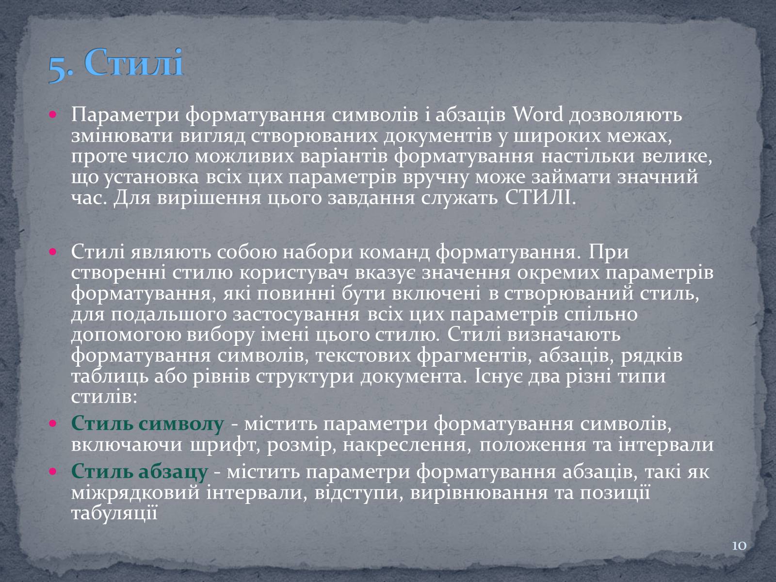 Презентація на тему «Microsoft Word» - Слайд #10 Презентація на тему «Microsoft Word» - Слайд #10