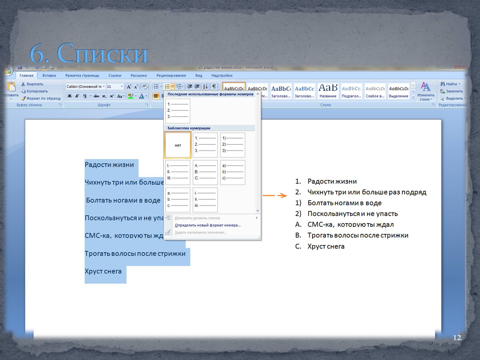 Презентація на тему «Microsoft Word» - Слайд #12 Презентація на тему «Microsoft Word» - Слайд #12