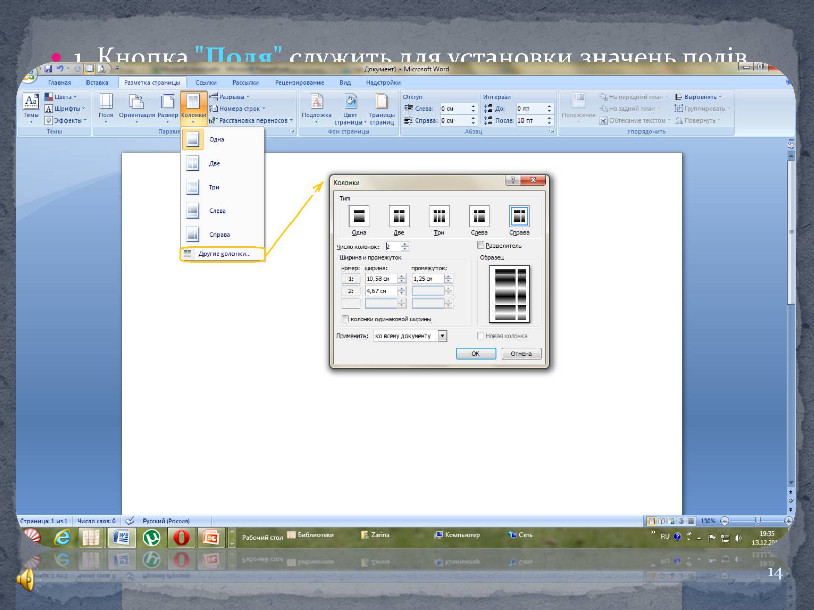 Презентація на тему «Microsoft Word» - Слайд #14 Презентація на тему «Microsoft Word» - Слайд #14