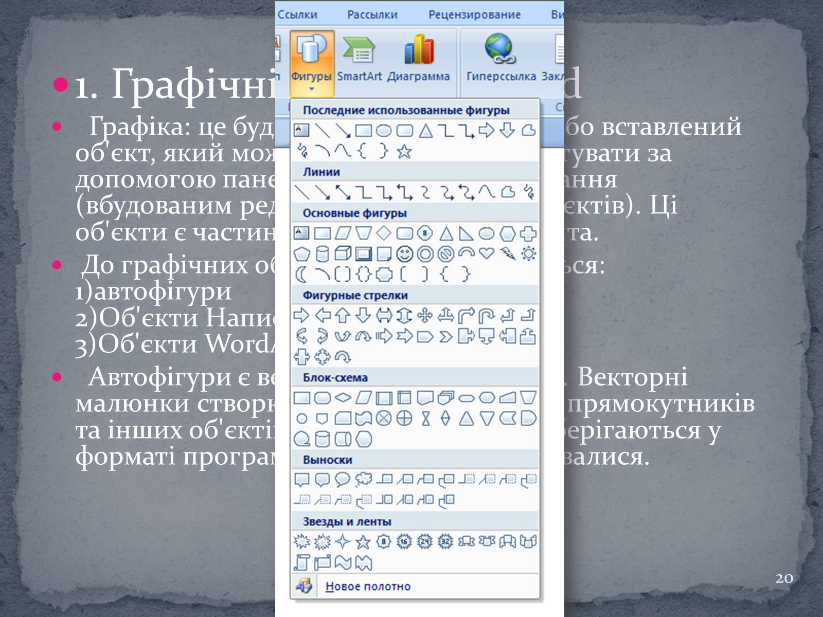Презентація на тему «Microsoft Word» - Слайд #20 Презентація на тему «Microsoft Word» - Слайд #20