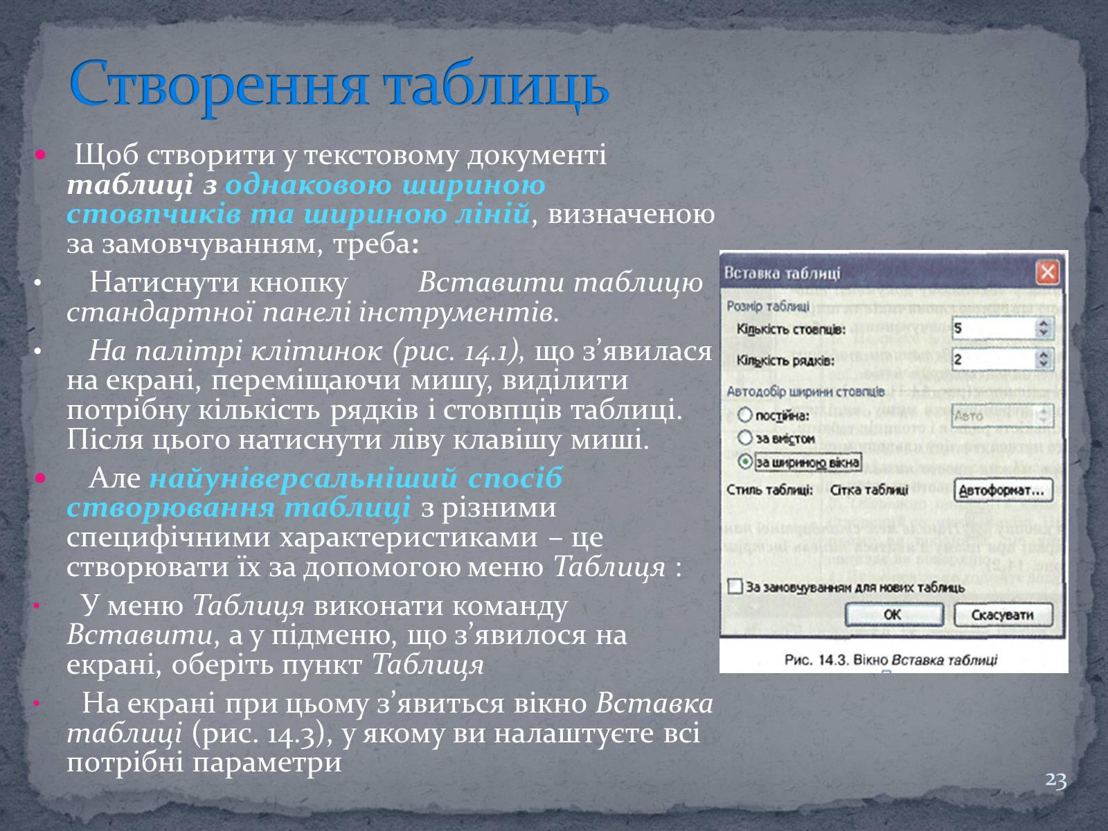 Презентація на тему «Microsoft Word» - Слайд #23 Презентація на тему «Microsoft Word» - Слайд #23