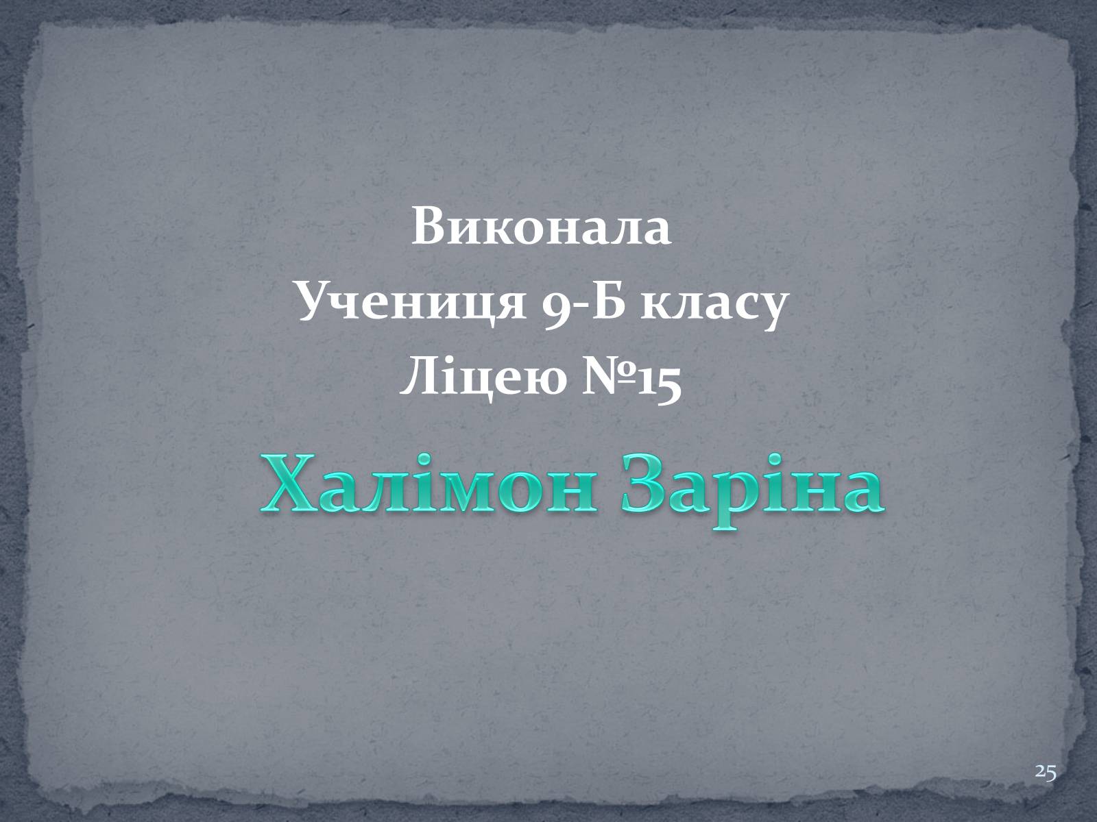 Презентація на тему «Microsoft Word» - Слайд #25 Презентація на тему «Microsoft Word» - Слайд #25