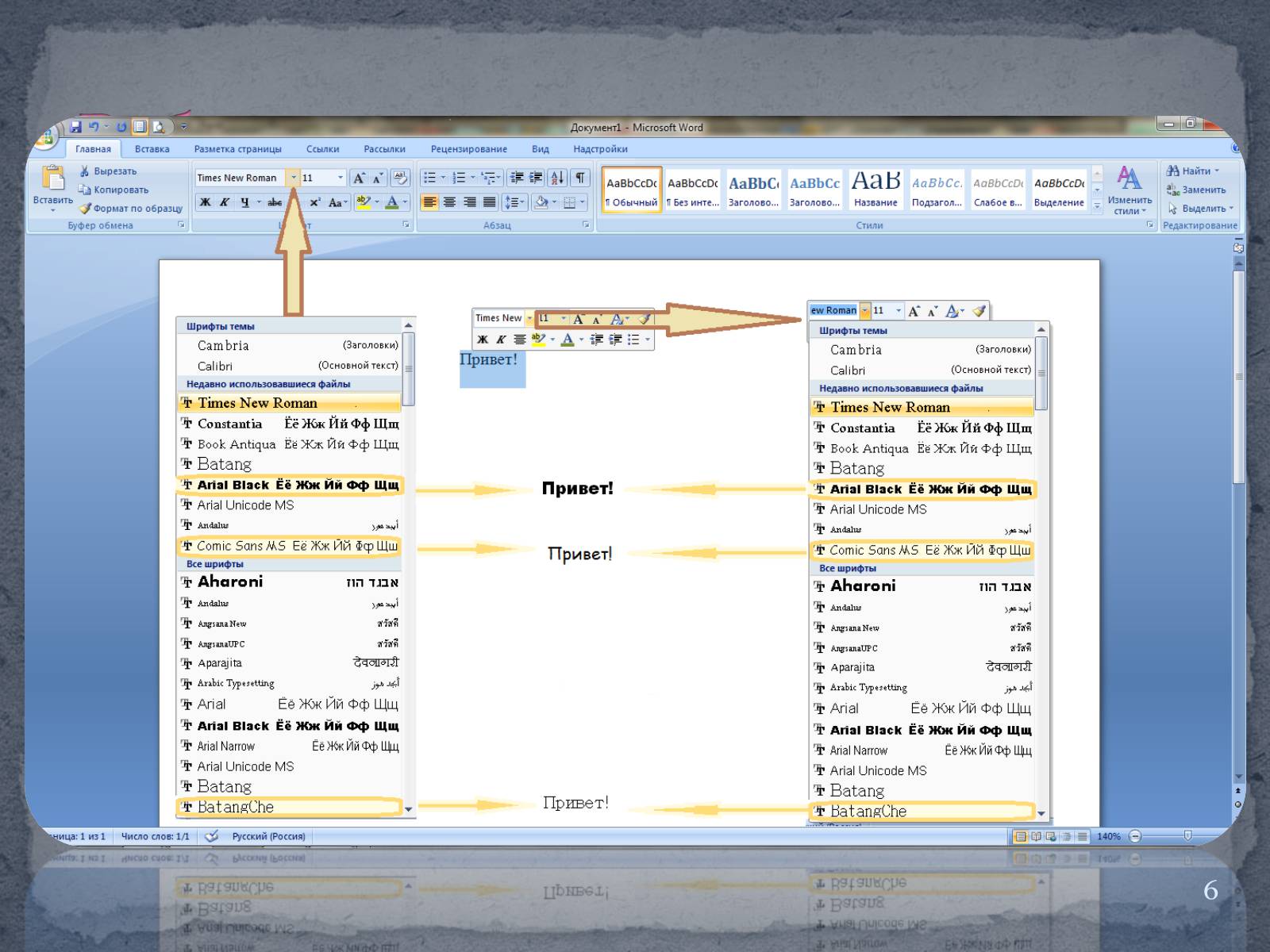 Презентація на тему «Microsoft Word» - Слайд #6 Презентація на тему «Microsoft Word» - Слайд #6