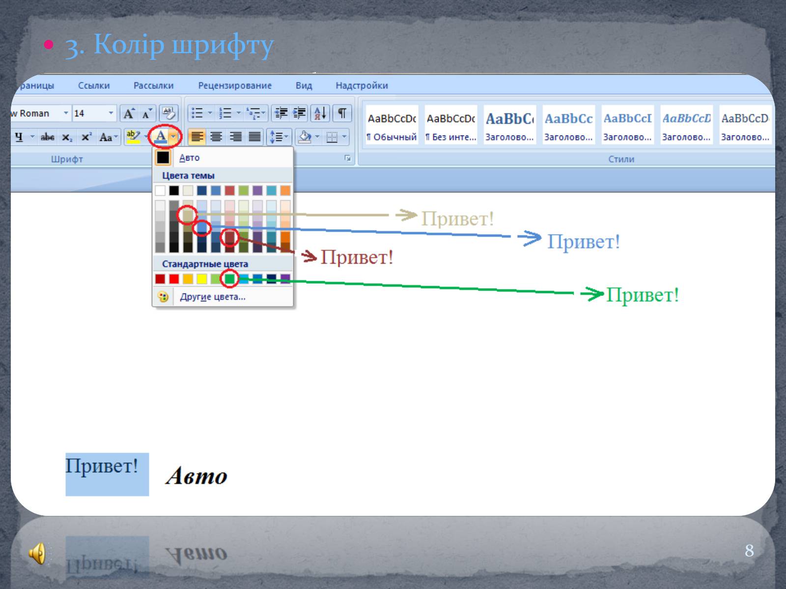 Презентація на тему «Microsoft Word» - Слайд #8 Презентація на тему «Microsoft Word» - Слайд #8