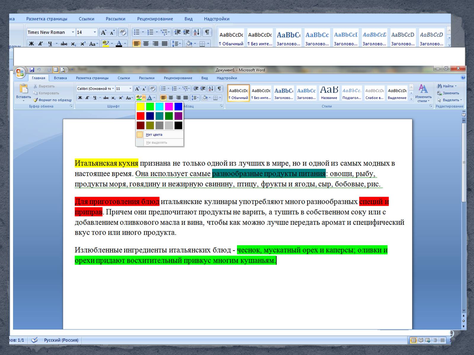 Презентація на тему «Microsoft Word» - Слайд #9 Презентація на тему «Microsoft Word» - Слайд #9