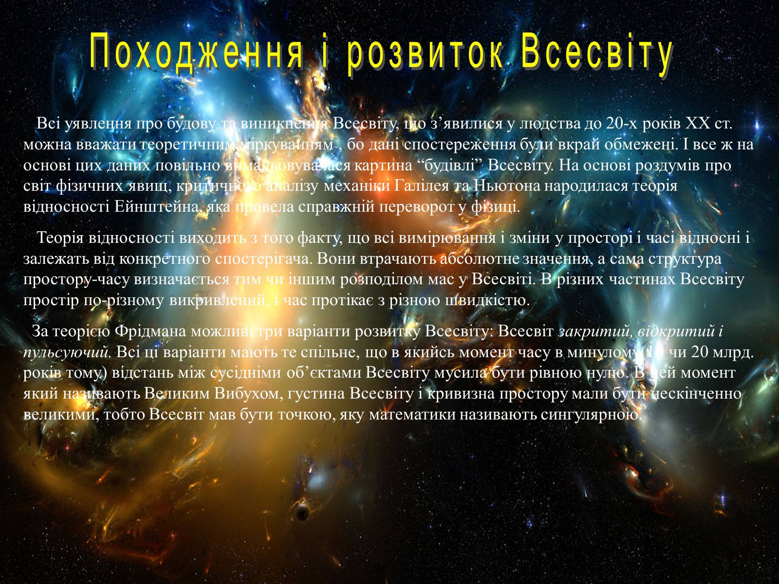 Презентація на тему «Будова всесвіту» (варіант 5) - Слайд #10 Презентація на тему «Будова всесвіту» (варіант 5) - Слайд #10