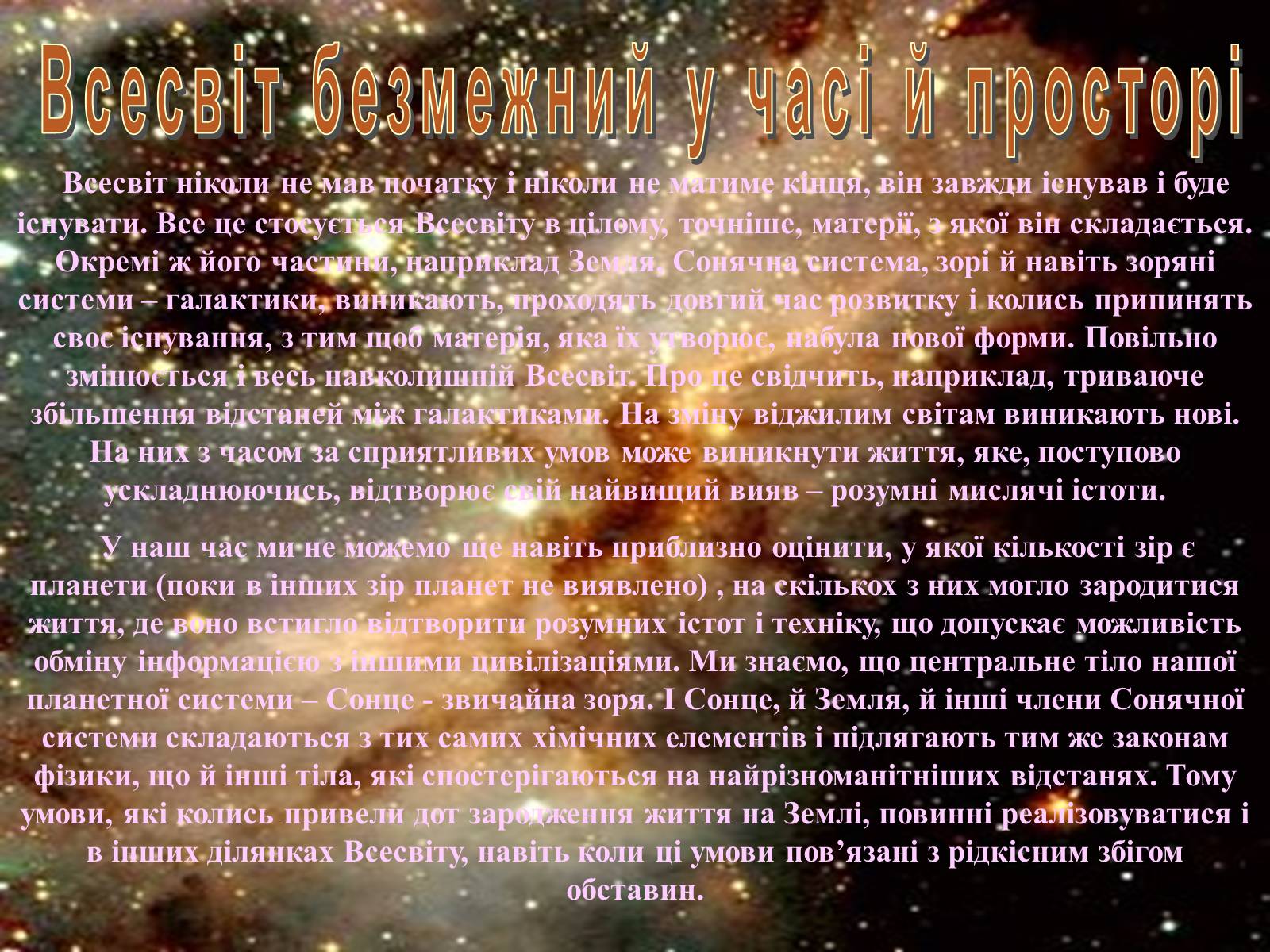 Презентація на тему «Будова всесвіту» (варіант 5) - Слайд #13 Презентація на тему «Будова всесвіту» (варіант 5) - Слайд #13