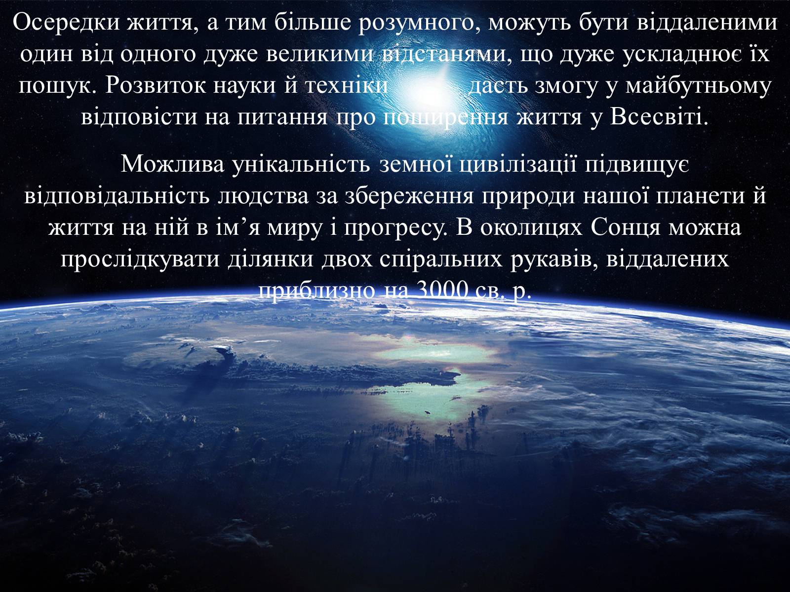 Презентація на тему «Будова всесвіту» (варіант 5) - Слайд #14 Презентація на тему «Будова всесвіту» (варіант 5) - Слайд #14