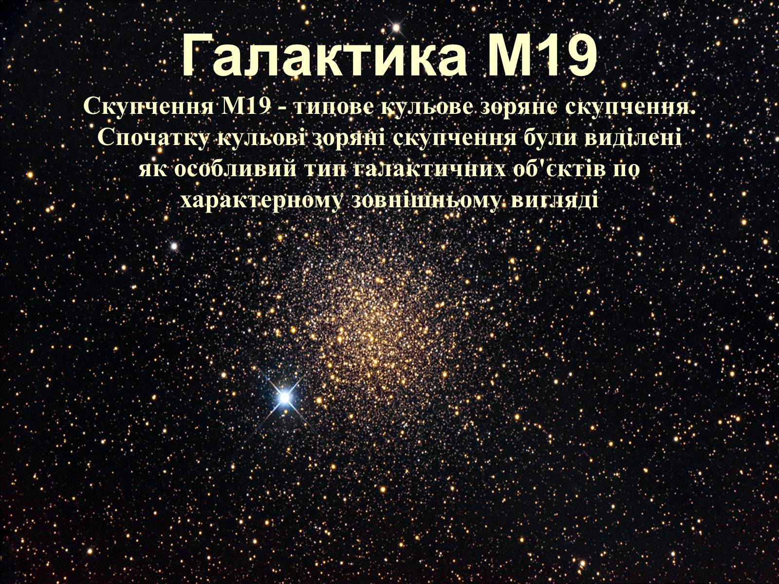 Презентація на тему «Будова всесвіту» (варіант 5) - Слайд #4 Презентація на тему «Будова всесвіту» (варіант 5) - Слайд #4