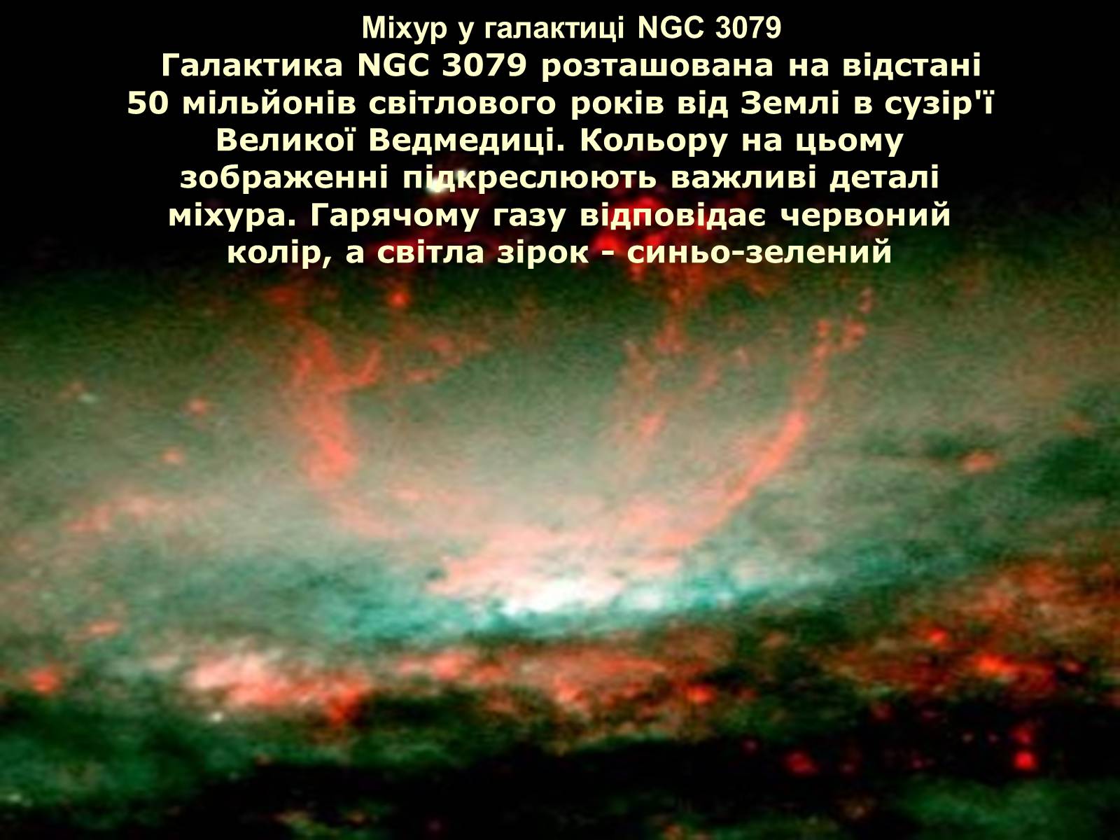 Презентація на тему «Будова всесвіту» (варіант 5) - Слайд #5 Презентація на тему «Будова всесвіту» (варіант 5) - Слайд #5