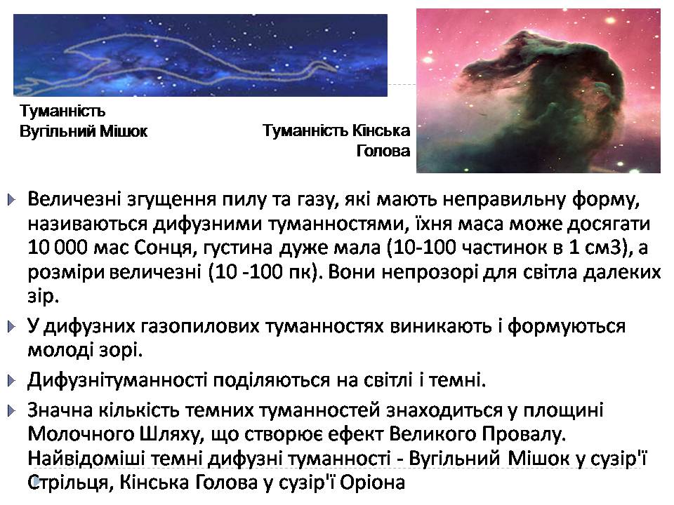 Презентація на тему «Туманності» (варіант 4) - Слайд #6 Презентація на тему «Туманності» (варіант 4) - Слайд #6