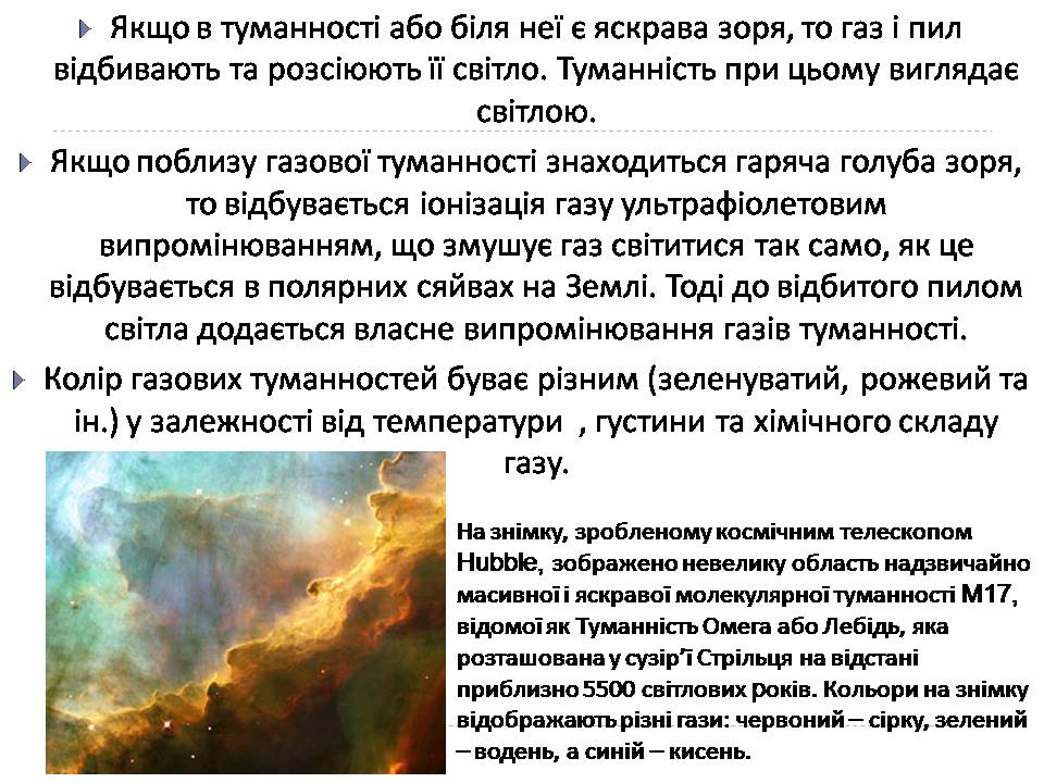 Презентація на тему «Туманності» (варіант 4) - Слайд #7 Презентація на тему «Туманності» (варіант 4) - Слайд #7