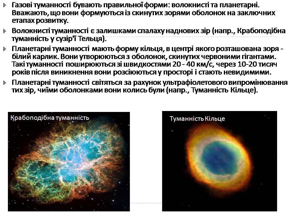 Презентація на тему «Туманності» (варіант 4) - Слайд #9 Презентація на тему «Туманності» (варіант 4) - Слайд #9