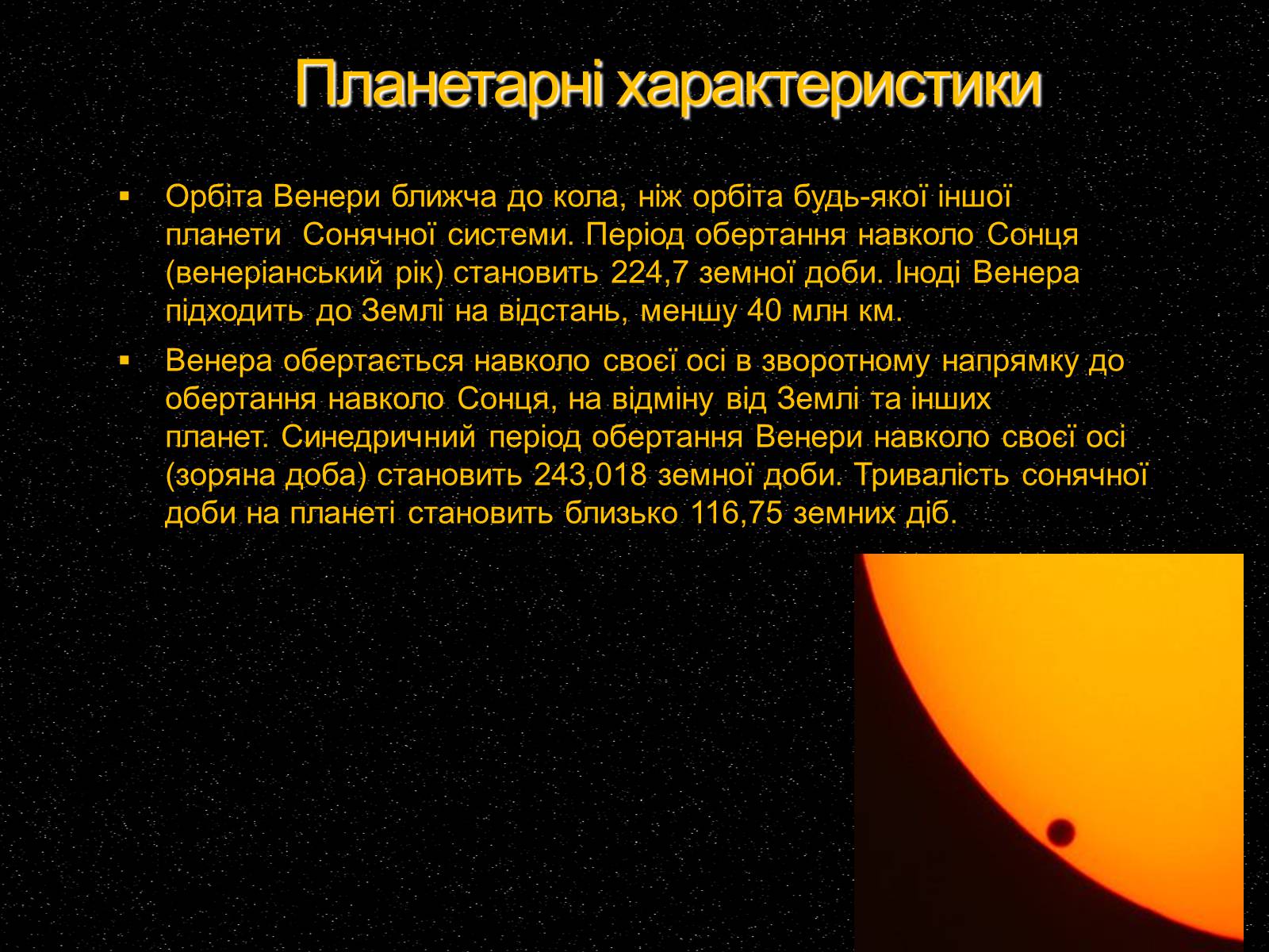 Презентація на тему «Венера» (варіант 16) - Слайд #4 Презентація на тему «Венера» (варіант 16) - Слайд #4