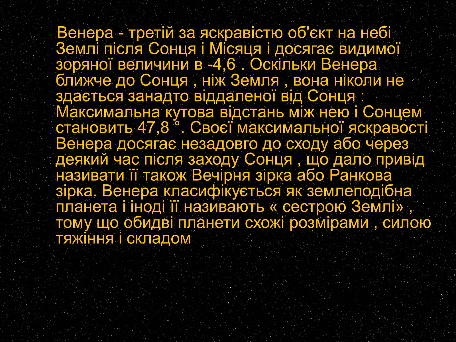 Презентація на тему «Венера» (варіант 16) - Слайд #6 Презентація на тему «Венера» (варіант 16) - Слайд #6