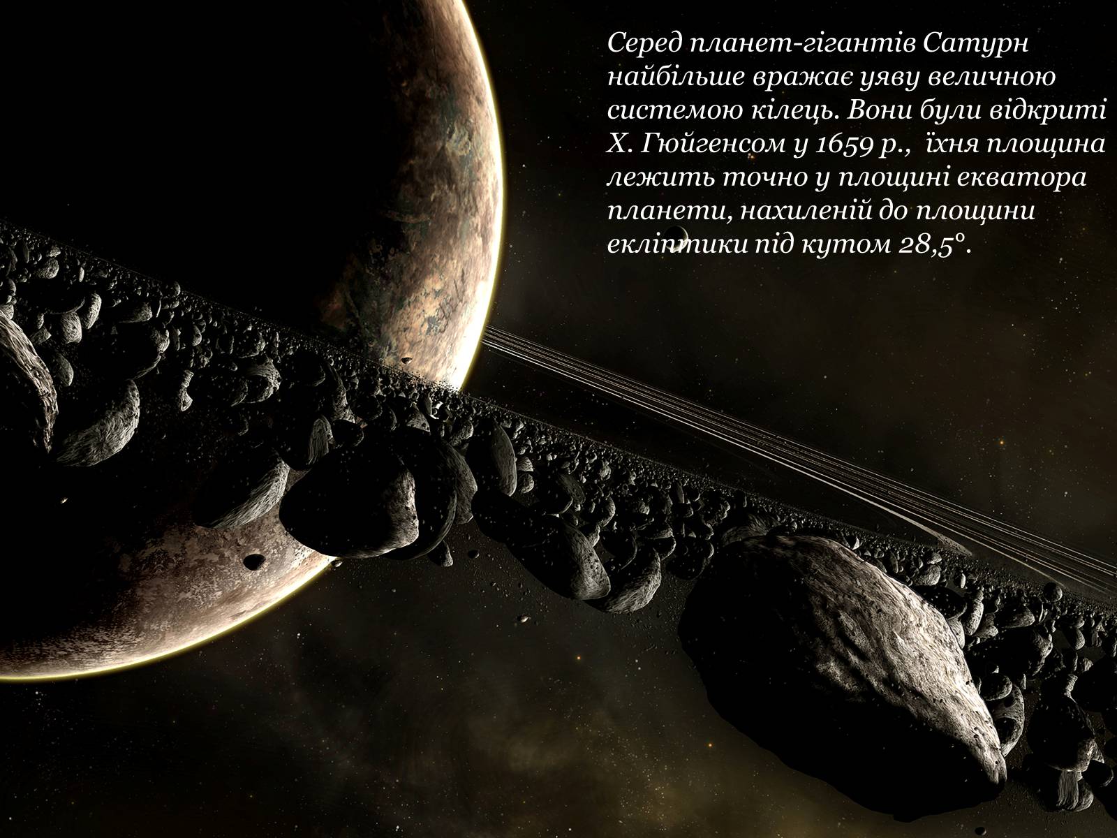 Презентація на тему «Сатурн» (варіант 3) - Слайд #10 Презентація на тему «Сатурн» (варіант 3) - Слайд #10