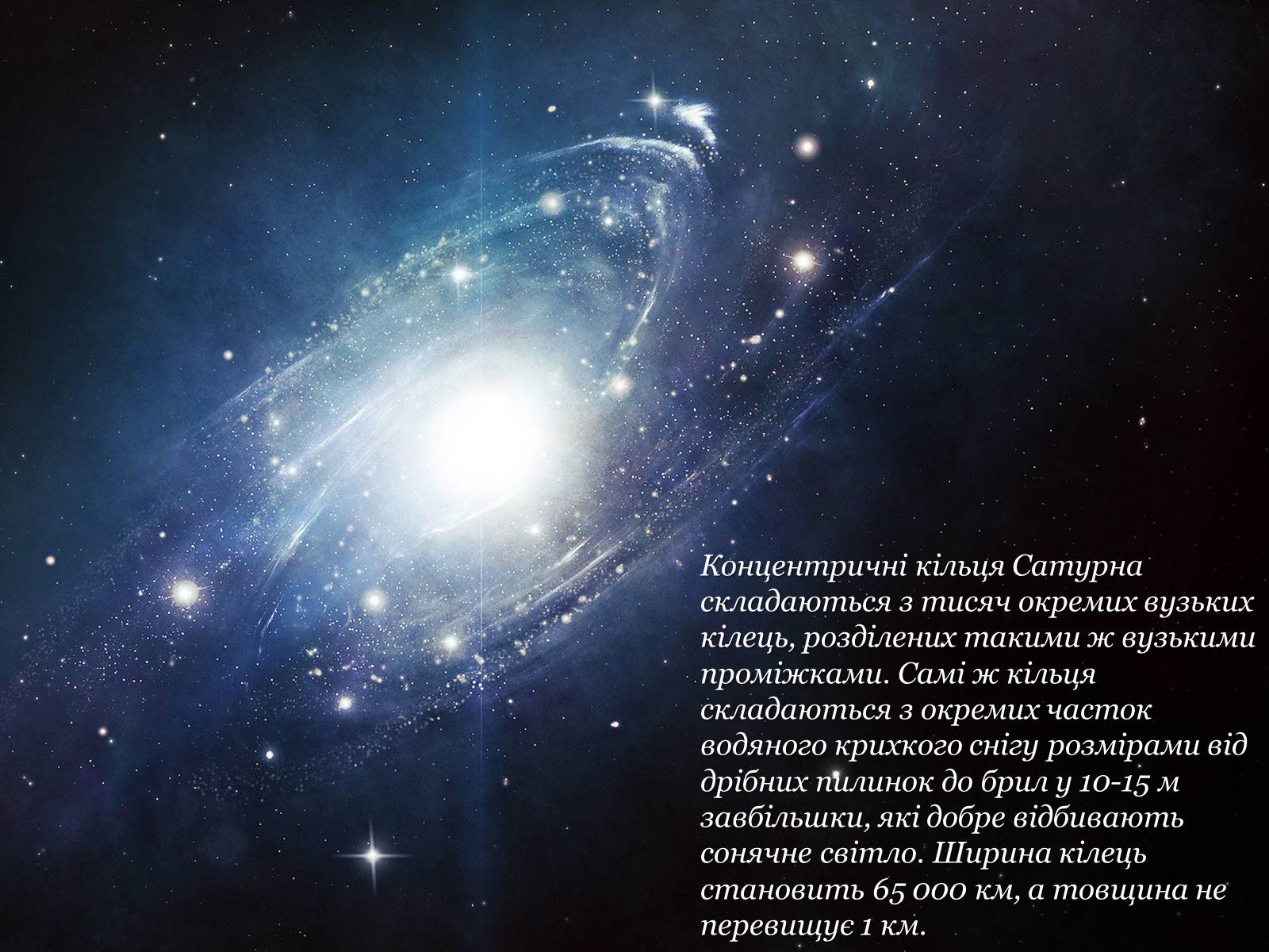 Презентація на тему «Сатурн» (варіант 3) - Слайд #11 Презентація на тему «Сатурн» (варіант 3) - Слайд #11