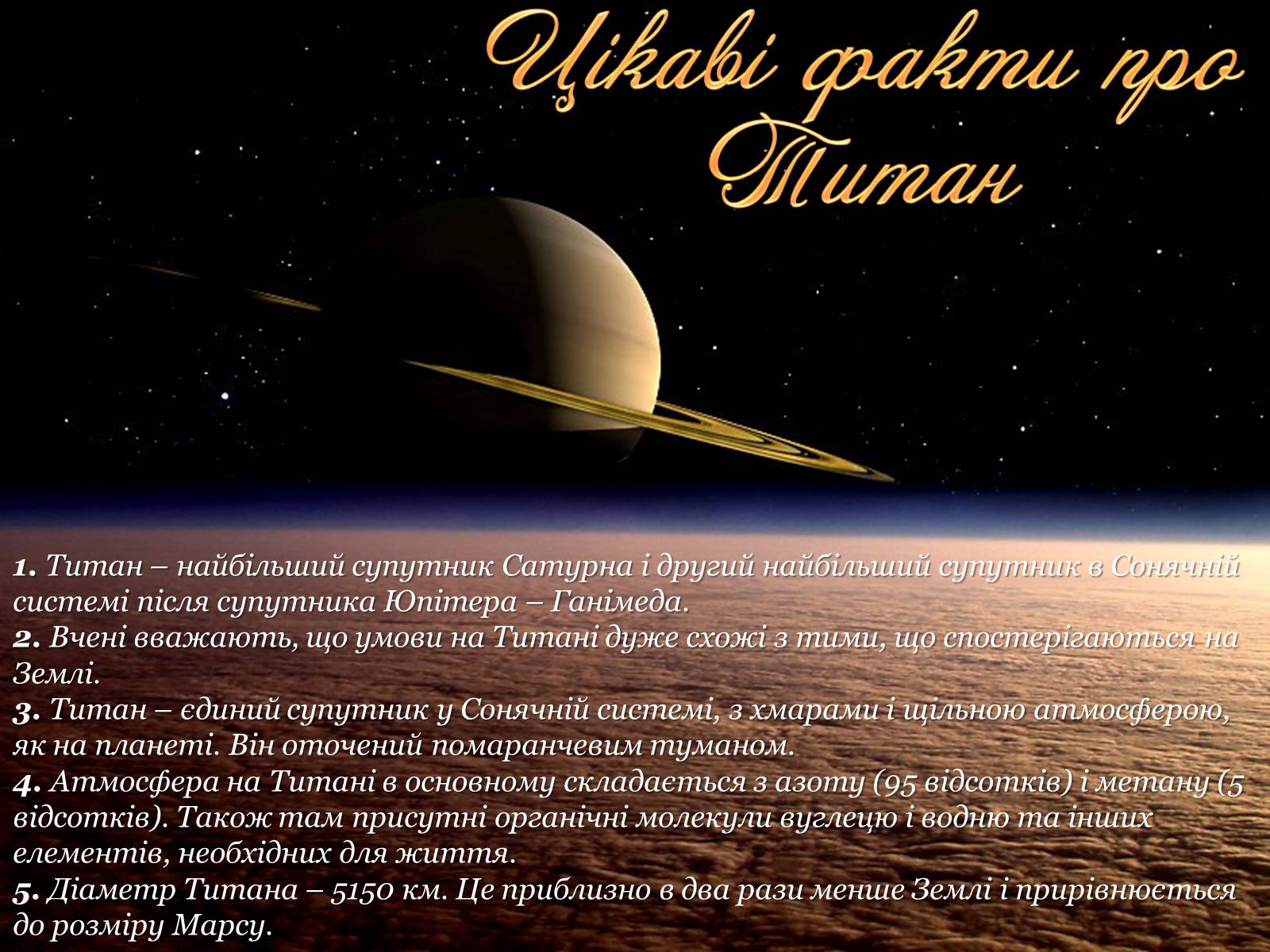 Презентація на тему «Сатурн» (варіант 3) - Слайд #17 Презентація на тему «Сатурн» (варіант 3) - Слайд #17