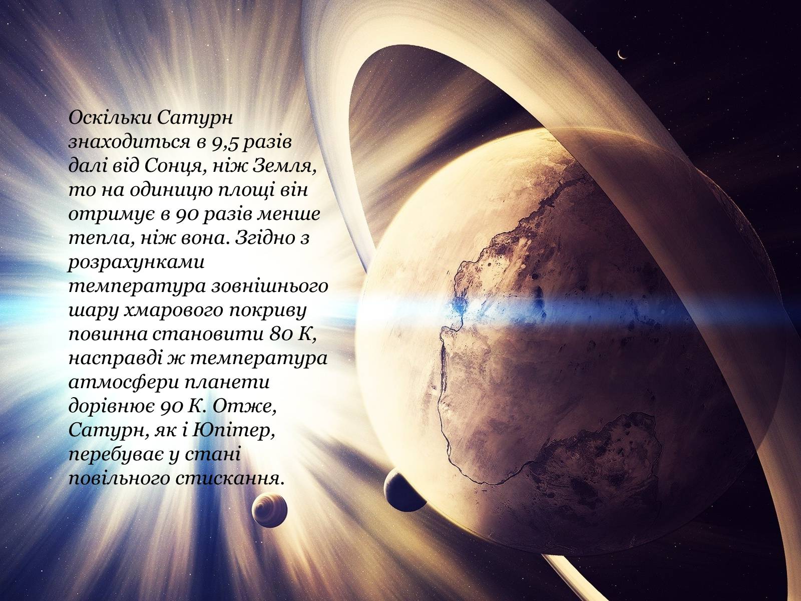 Презентація на тему «Сатурн» (варіант 3) - Слайд #7 Презентація на тему «Сатурн» (варіант 3) - Слайд #7