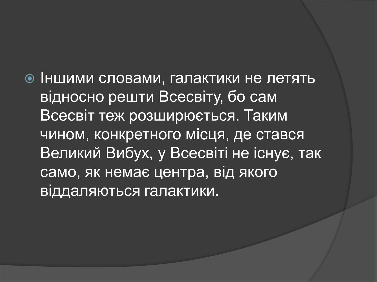 Презентація на тему «Вік Всесвіту і теорія Великого Вибуху» - Слайд #10 Презентація на тему «Вік Всесвіту і теорія Великого Вибуху» - Слайд #10