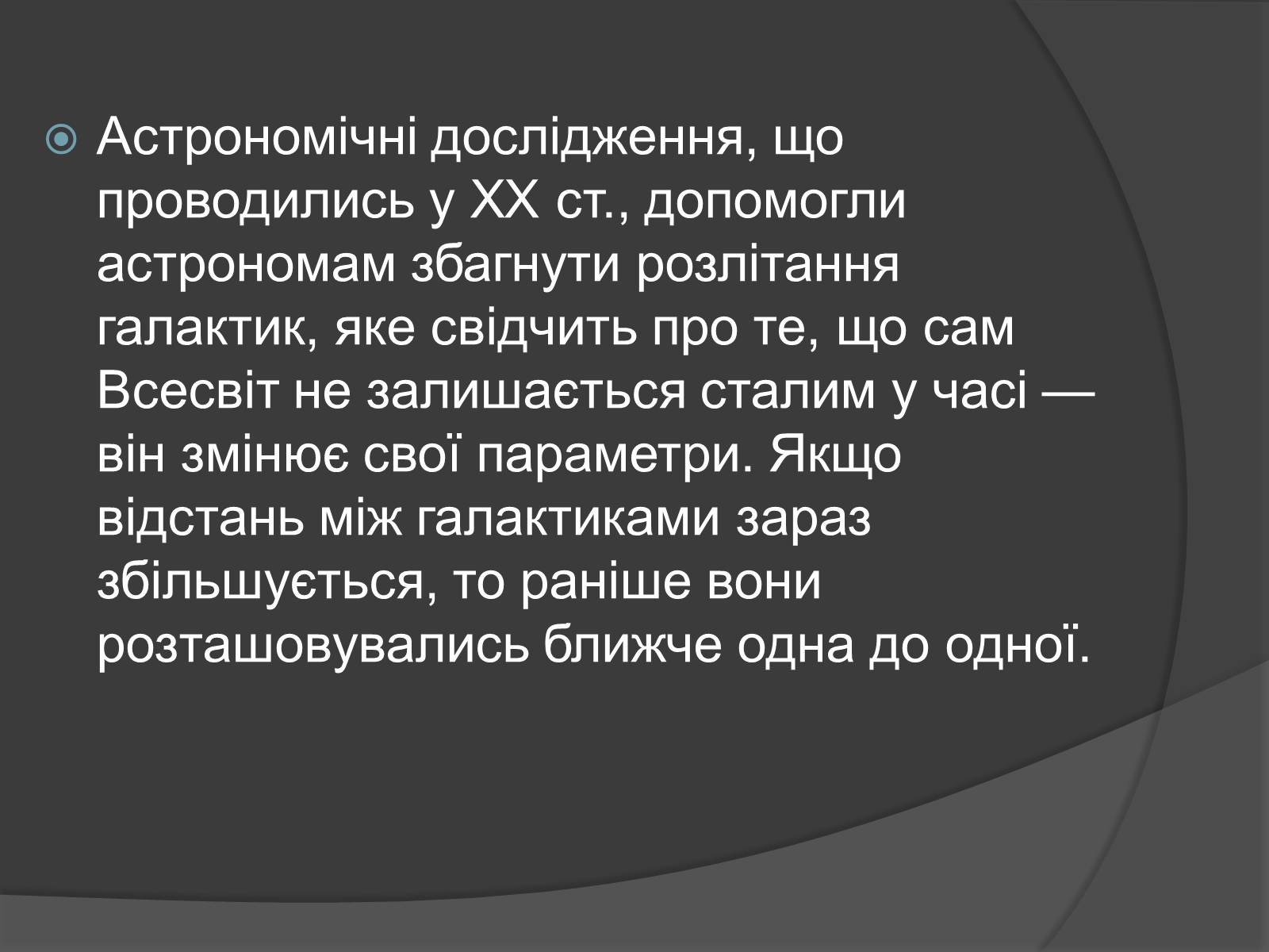 Презентація на тему «Вік Всесвіту і теорія Великого Вибуху» - Слайд #2 Презентація на тему «Вік Всесвіту і теорія Великого Вибуху» - Слайд #2