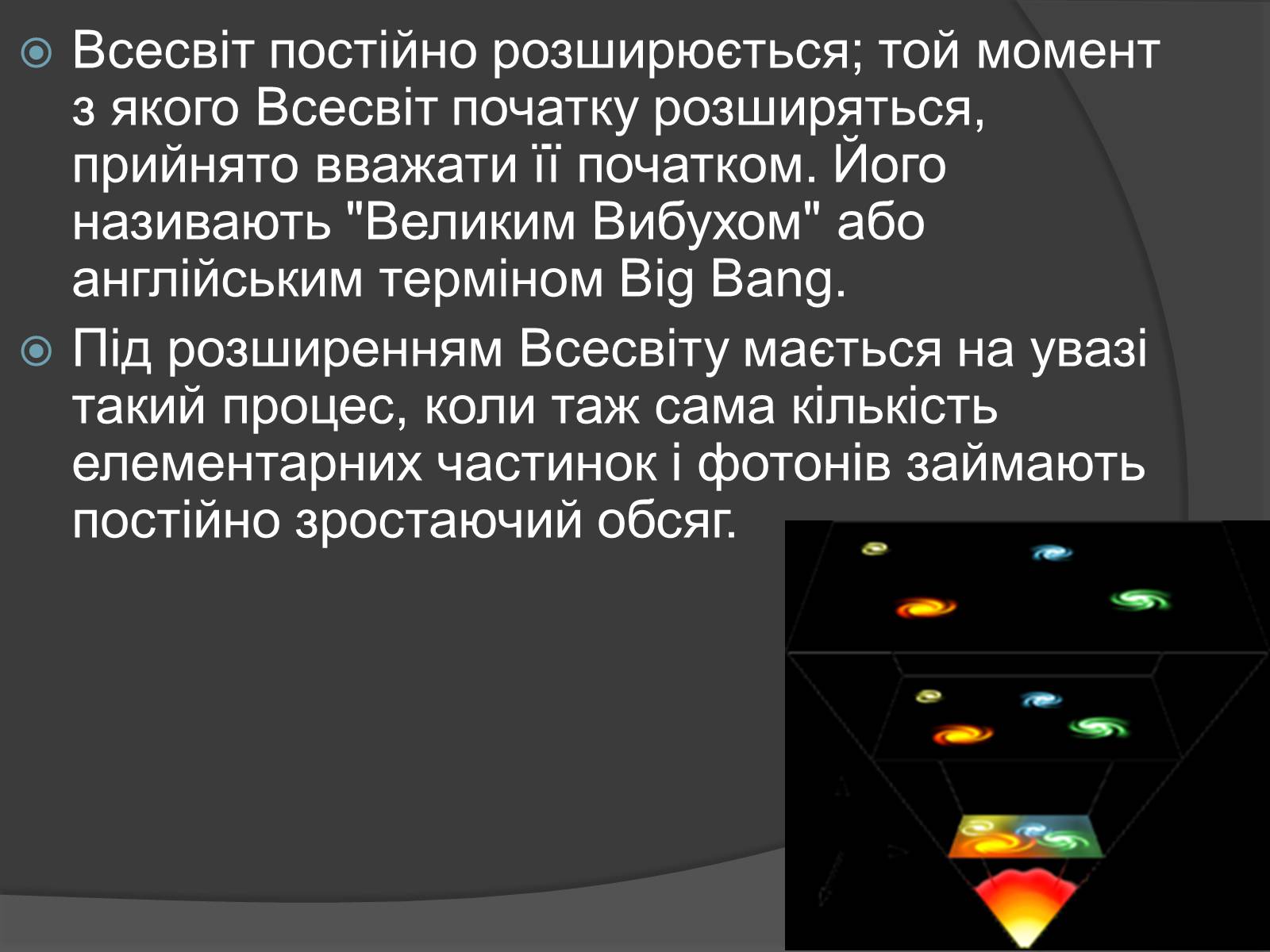 Презентація на тему «Вік Всесвіту і теорія Великого Вибуху» - Слайд #5 Презентація на тему «Вік Всесвіту і теорія Великого Вибуху» - Слайд #5