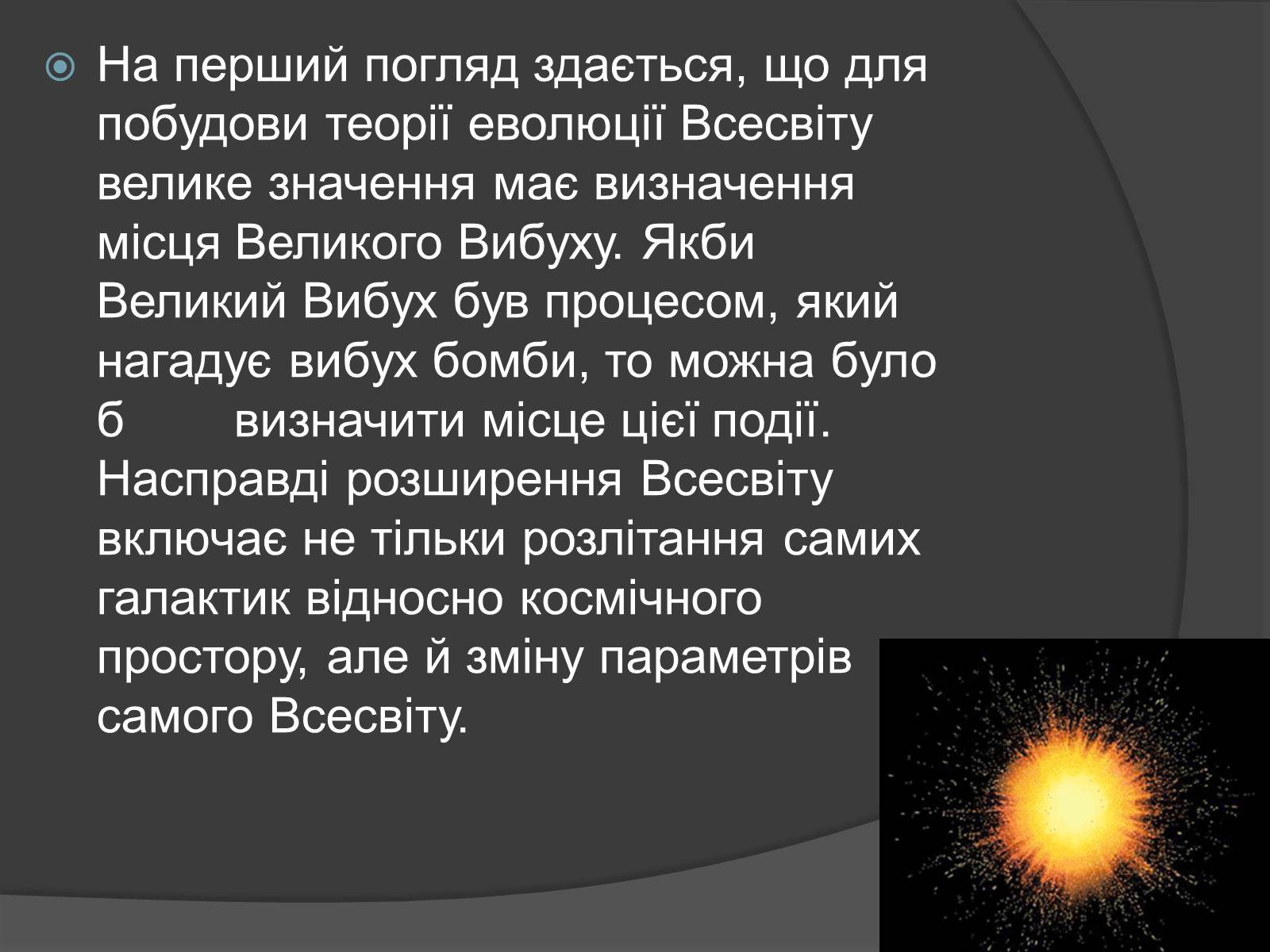 Презентація на тему «Вік Всесвіту і теорія Великого Вибуху» - Слайд #8 Презентація на тему «Вік Всесвіту і теорія Великого Вибуху» - Слайд #8