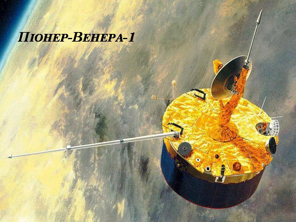 Презентація на тему «Венера» (варіант 33) - Слайд #17 Презентація на тему «Венера» (варіант 33) - Слайд #17