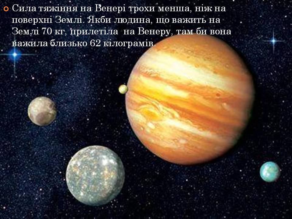Презентація на тему «Венера» (варіант 33) - Слайд #23 Презентація на тему «Венера» (варіант 33) - Слайд #23