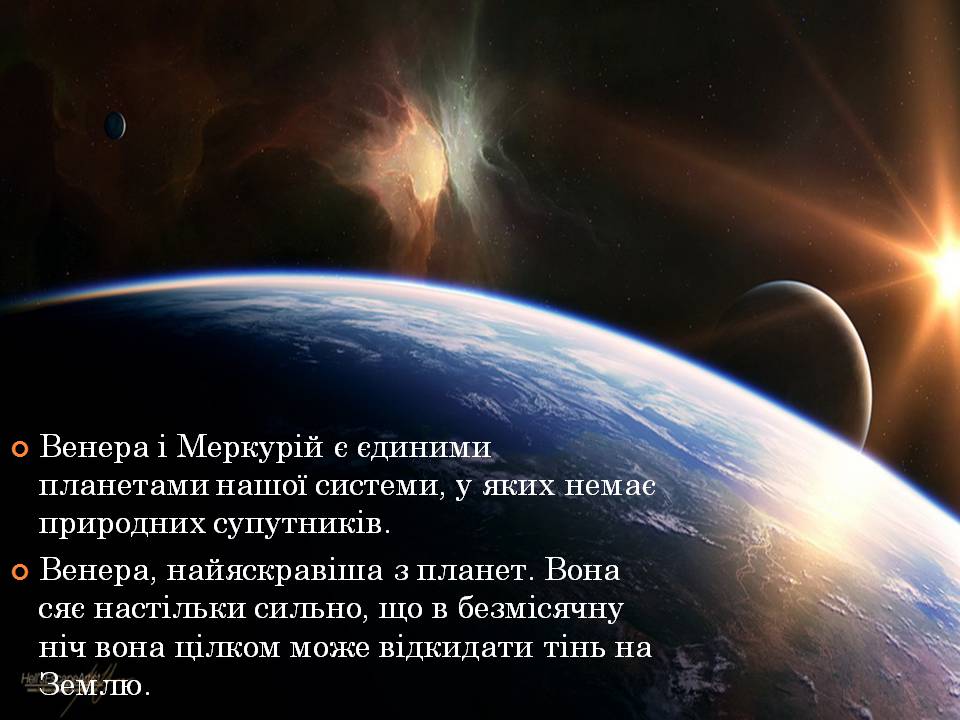 Презентація на тему «Венера» (варіант 33) - Слайд #28 Презентація на тему «Венера» (варіант 33) - Слайд #28