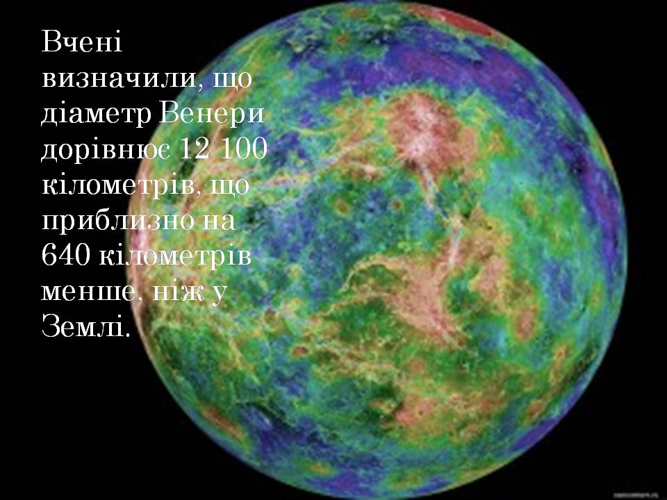 Презентація на тему «Венера» (варіант 33) - Слайд #3 Презентація на тему «Венера» (варіант 33) - Слайд #3