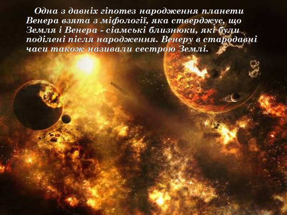 Презентація на тему «Венера» (варіант 33) - Слайд #4 Презентація на тему «Венера» (варіант 33) - Слайд #4
