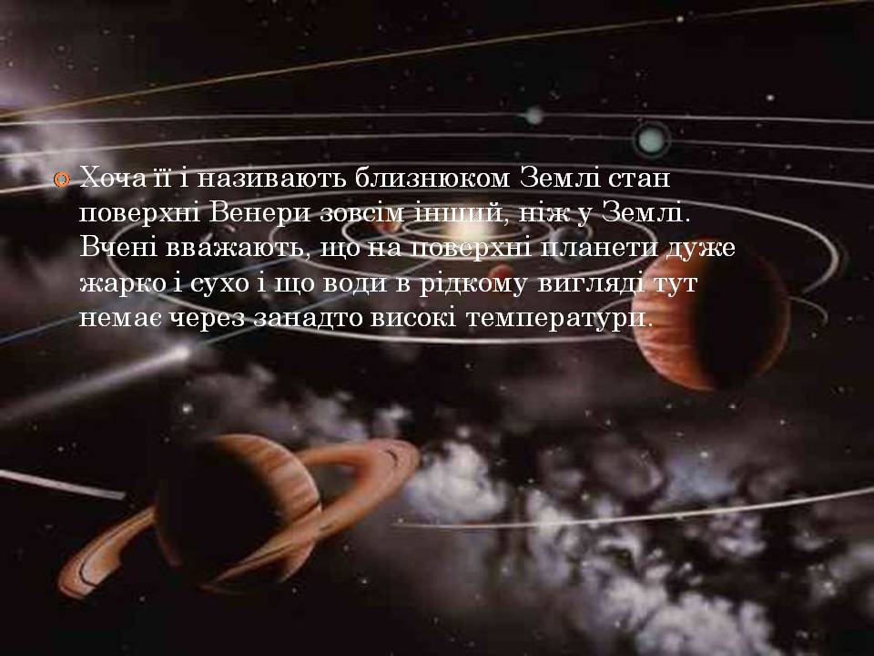 Презентація на тему «Венера» (варіант 33) - Слайд #7 Презентація на тему «Венера» (варіант 33) - Слайд #7