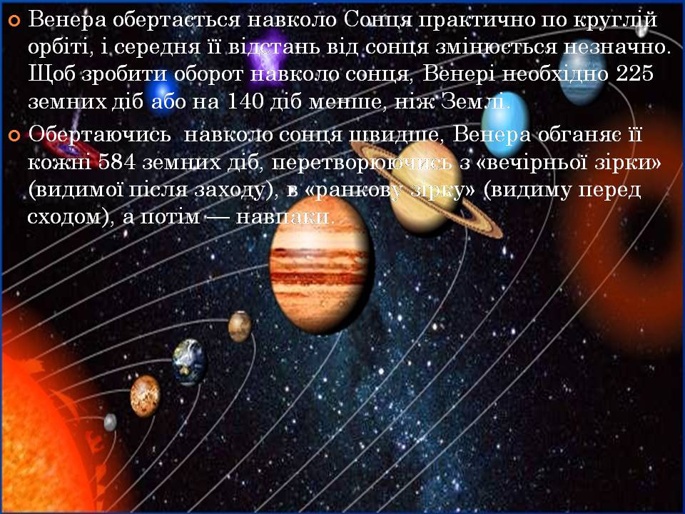 Презентація на тему «Венера» (варіант 33) - Слайд #9 Презентація на тему «Венера» (варіант 33) - Слайд #9