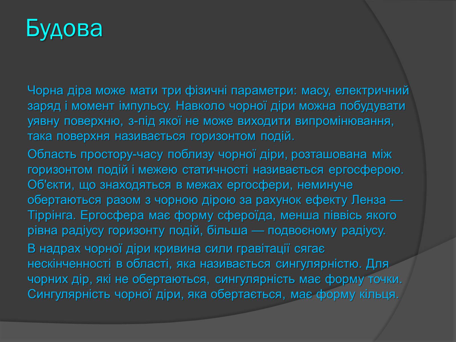 Презентація на тему «Чорні діри» (варіант 13) - Слайд #3 Презентація на тему «Чорні діри» (варіант 13) - Слайд #3