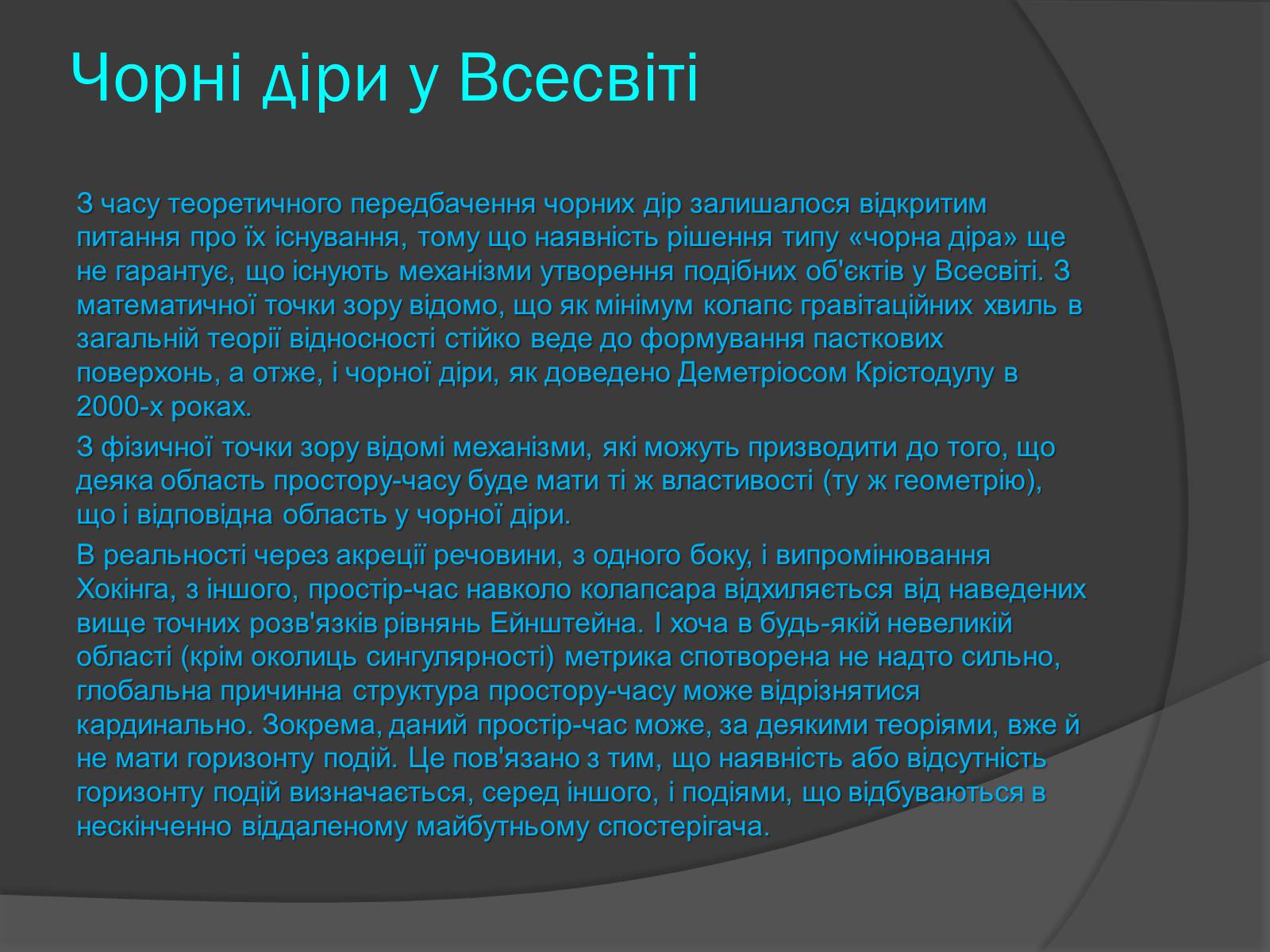 Презентація на тему «Чорні діри» (варіант 13) - Слайд #5 Презентація на тему «Чорні діри» (варіант 13) - Слайд #5