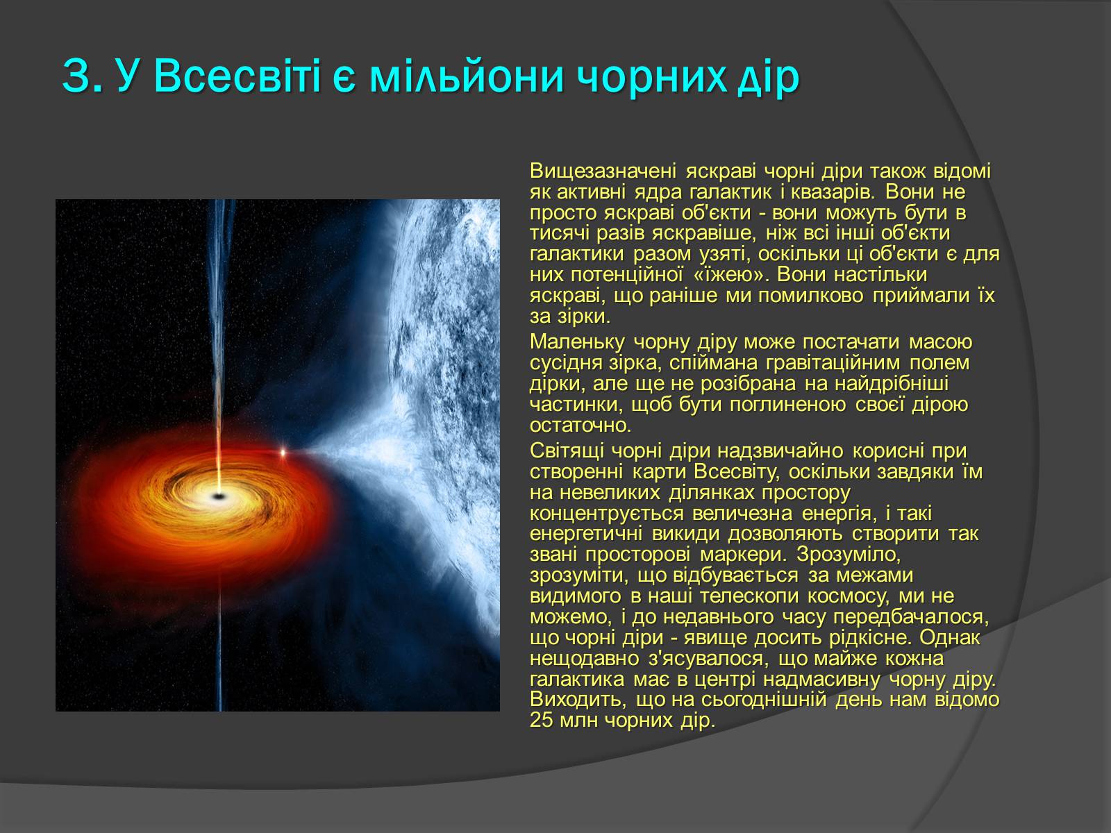 Презентація на тему «Чорні діри» (варіант 13) - Слайд #9 Презентація на тему «Чорні діри» (варіант 13) - Слайд #9