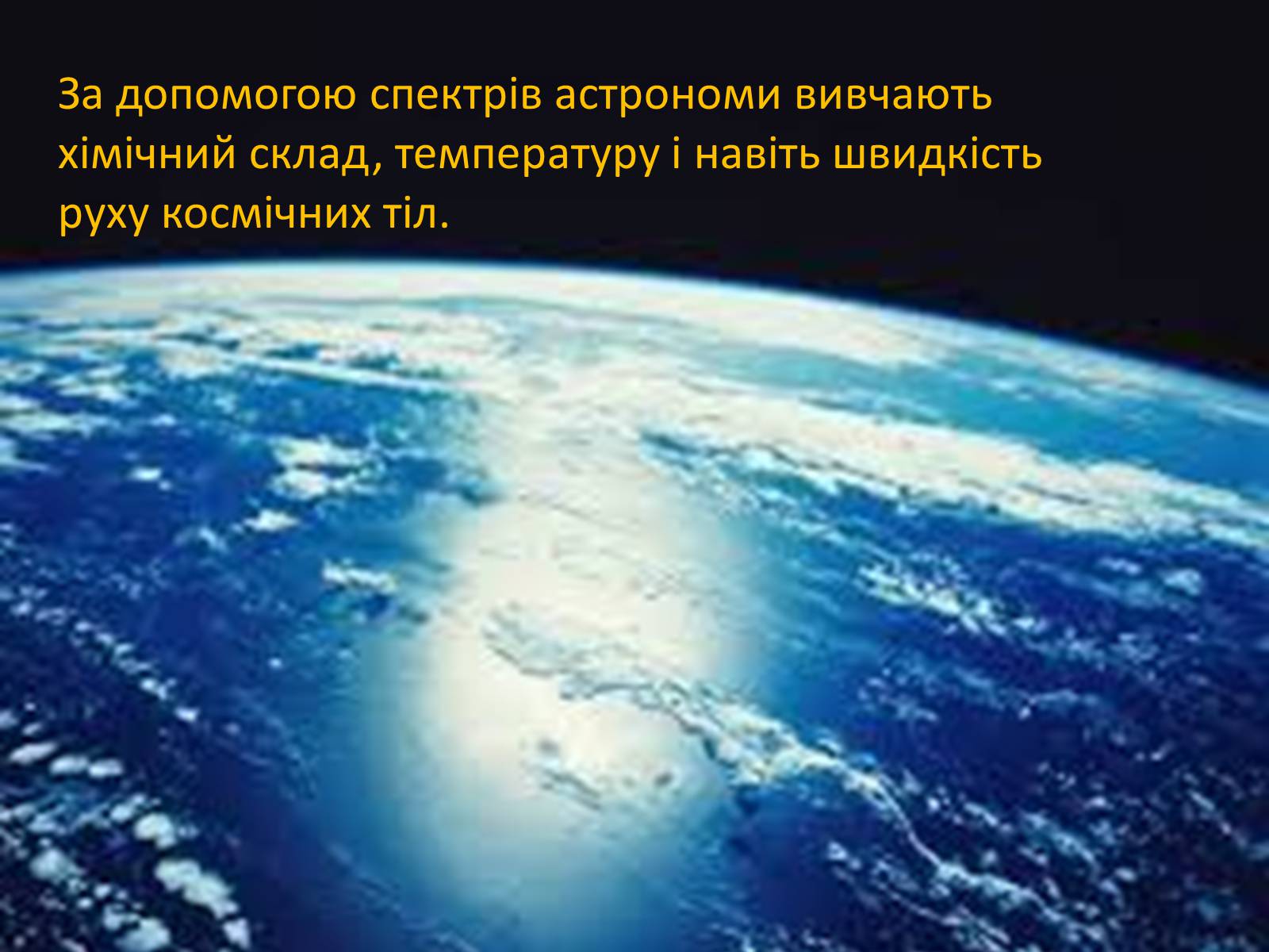 Презентація на тему «Історія астрономії» (варіант 1) - Слайд #11 Презентація на тему «Історія астрономії» (варіант 1) - Слайд #11