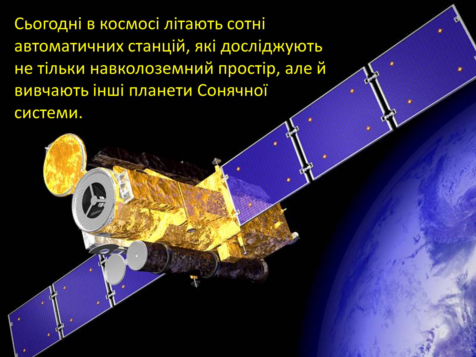 Презентація на тему «Історія астрономії» (варіант 1) - Слайд #14 Презентація на тему «Історія астрономії» (варіант 1) - Слайд #14
