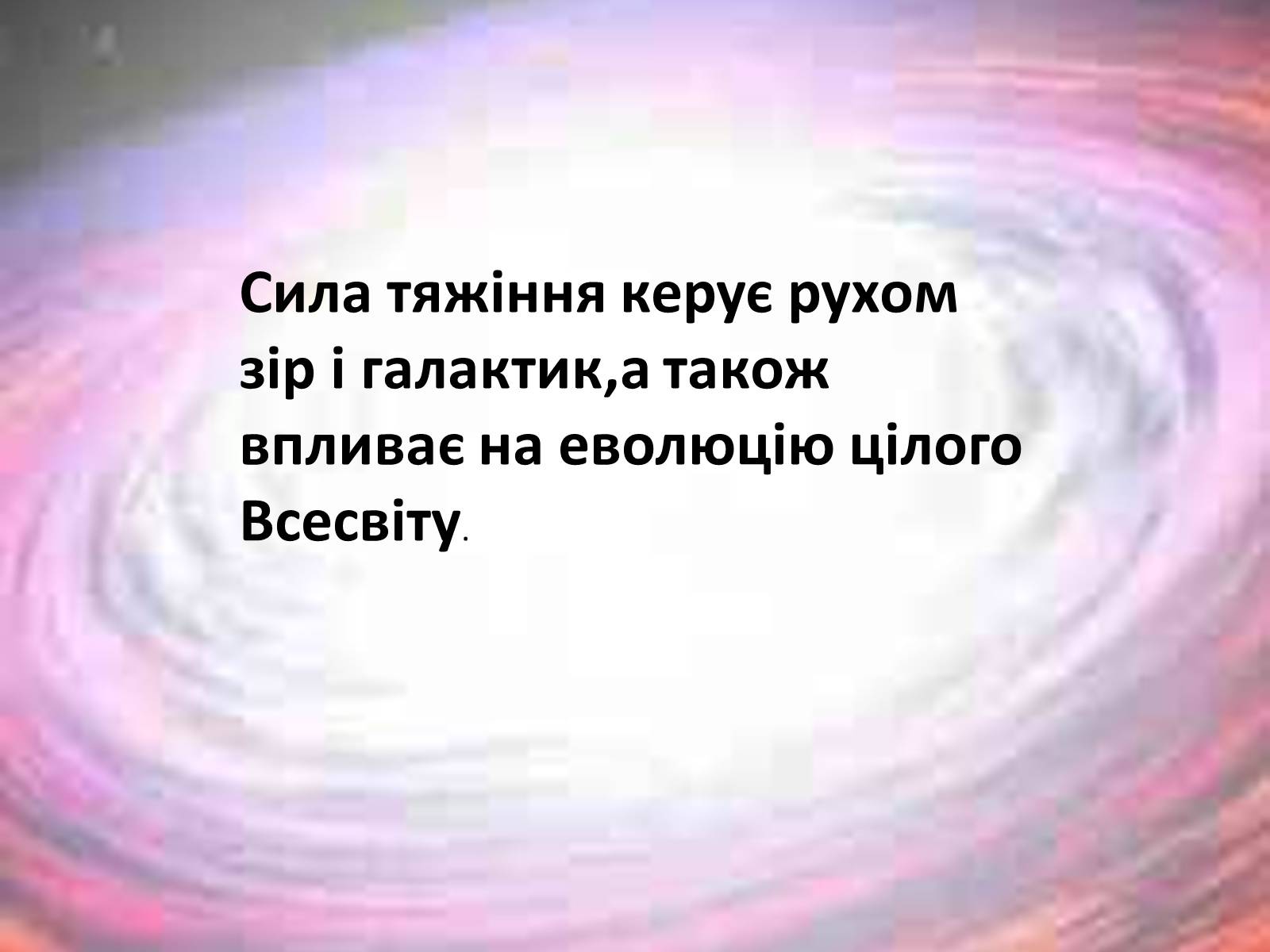 Презентація на тему «Історія астрономії» (варіант 1) - Слайд #9 Презентація на тему «Історія астрономії» (варіант 1) - Слайд #9