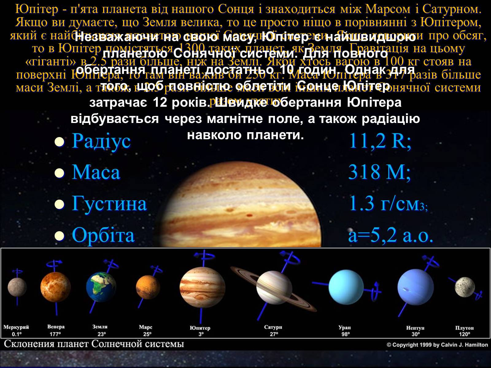 Презентація на тему «Юпітер» (варіант 12) - Слайд #3 Презентація на тему «Юпітер» (варіант 12) - Слайд #3