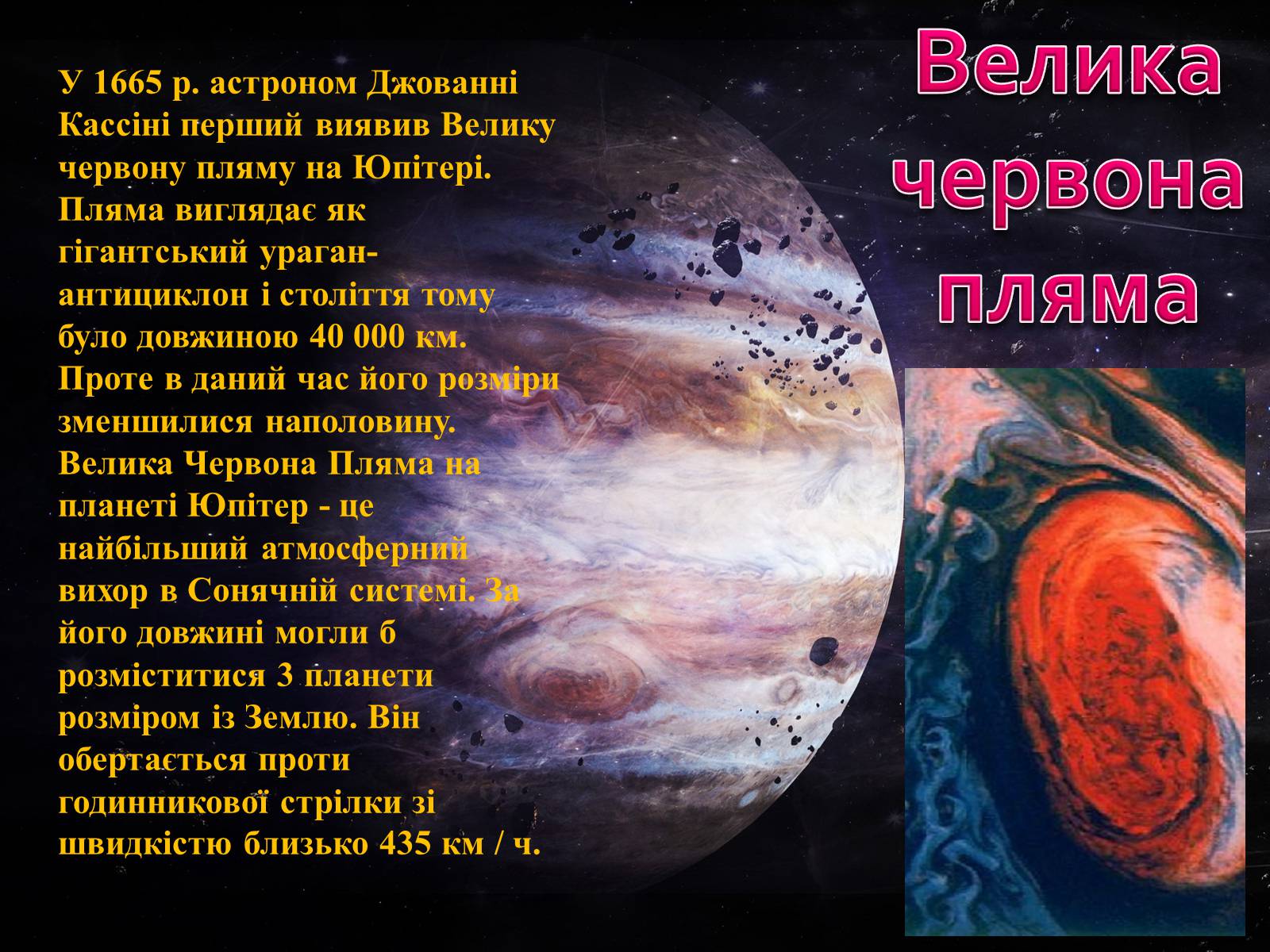 Презентація на тему «Юпітер» (варіант 12) - Слайд #7 Презентація на тему «Юпітер» (варіант 12) - Слайд #7
