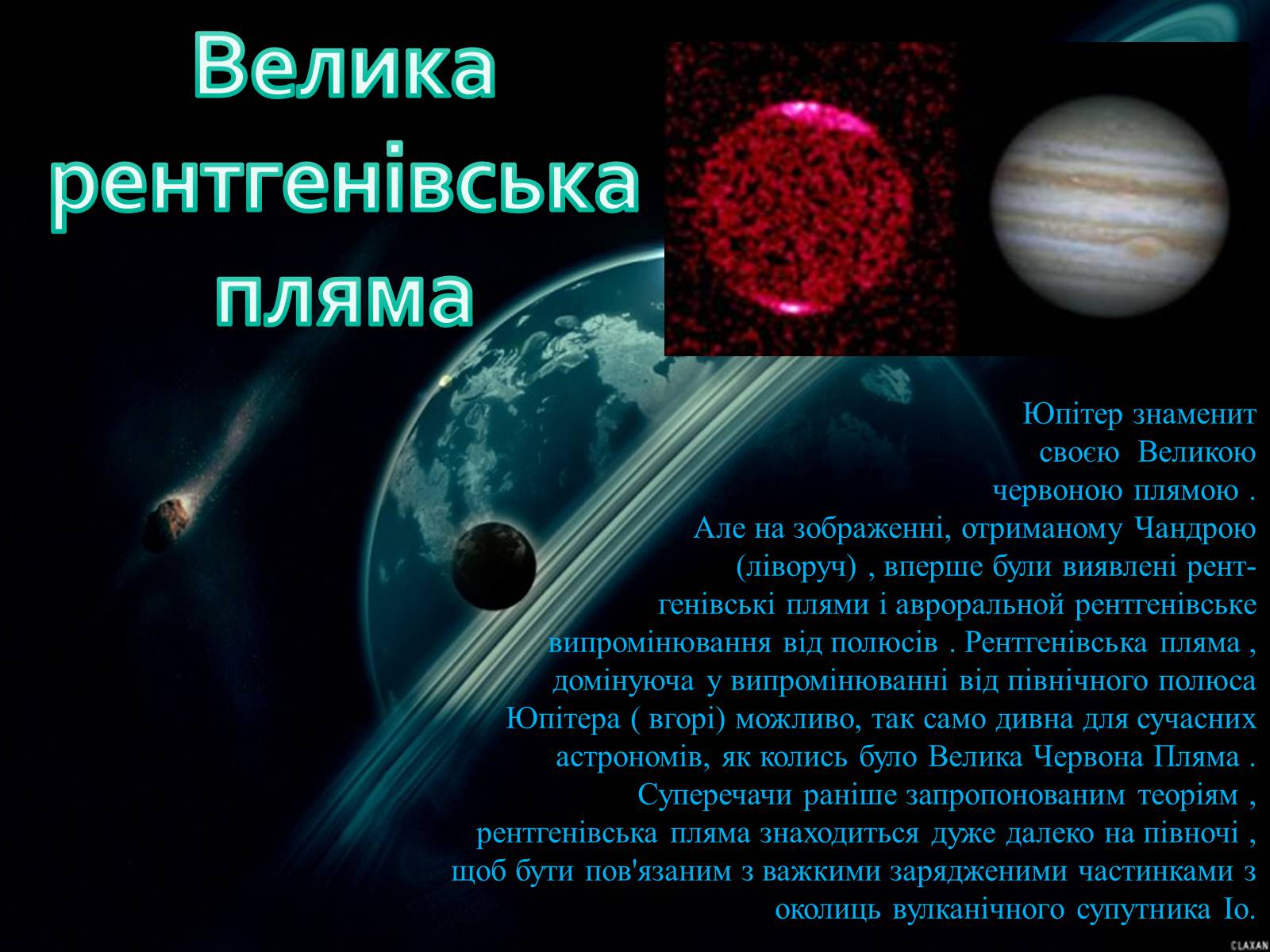 Презентація на тему «Юпітер» (варіант 12) - Слайд #8 Презентація на тему «Юпітер» (варіант 12) - Слайд #8