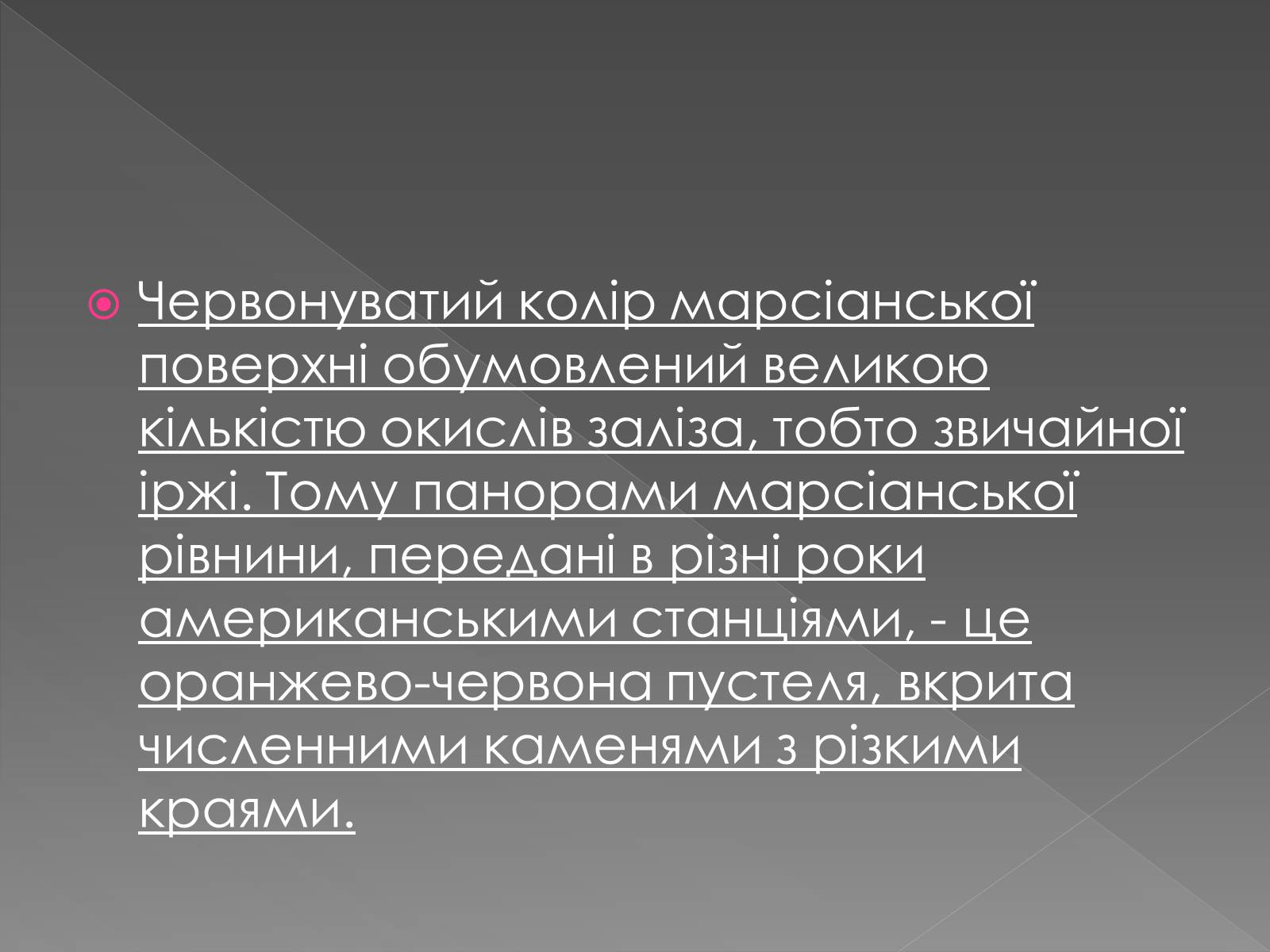 Презентація на тему «Планета Марс та його супутники» (варіант 2) - Слайд #11 Презентація на тему «Планета Марс та його супутники» (варіант 2) - Слайд #11