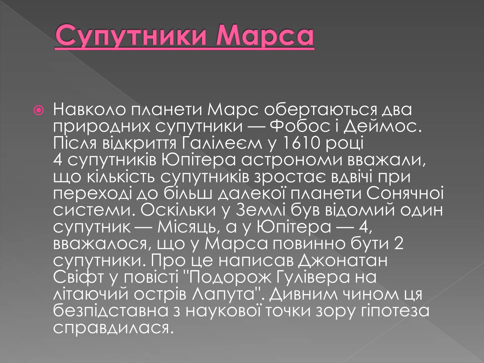 Презентація на тему «Планета Марс та його супутники» (варіант 2) - Слайд #13 Презентація на тему «Планета Марс та його супутники» (варіант 2) - Слайд #13