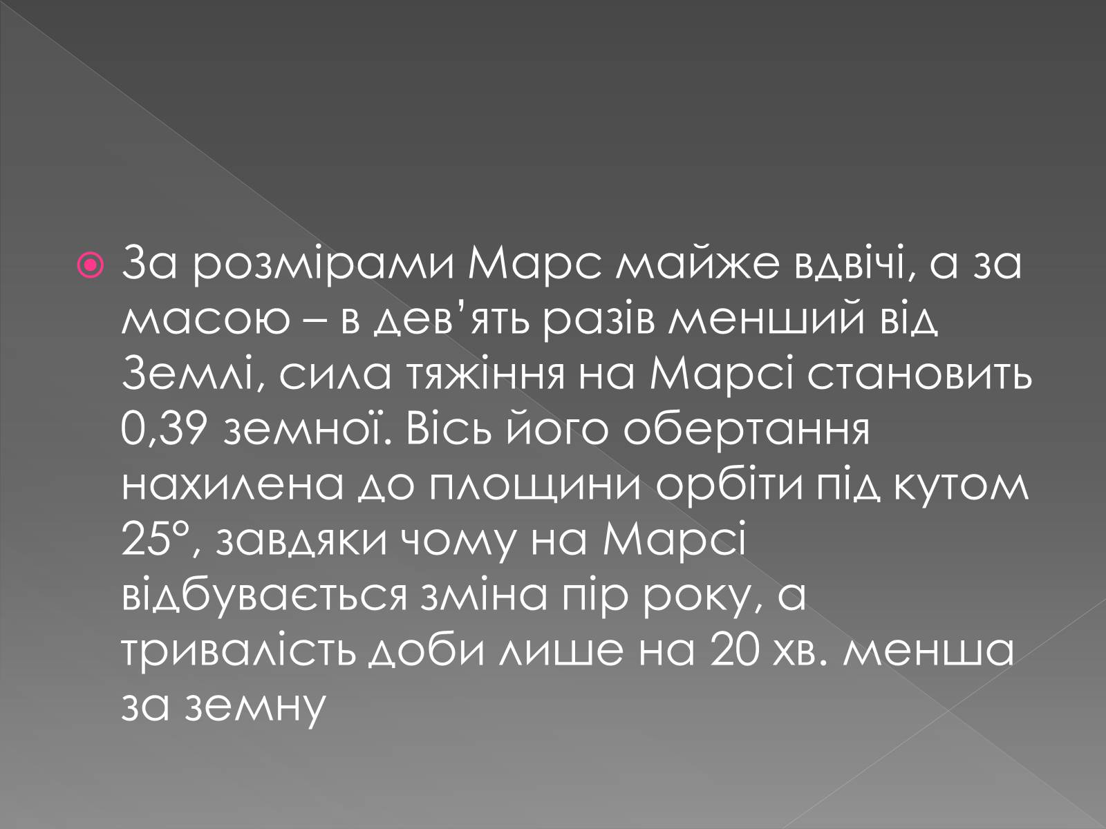 Презентація на тему «Планета Марс та його супутники» (варіант 2) - Слайд #4 Презентація на тему «Планета Марс та його супутники» (варіант 2) - Слайд #4