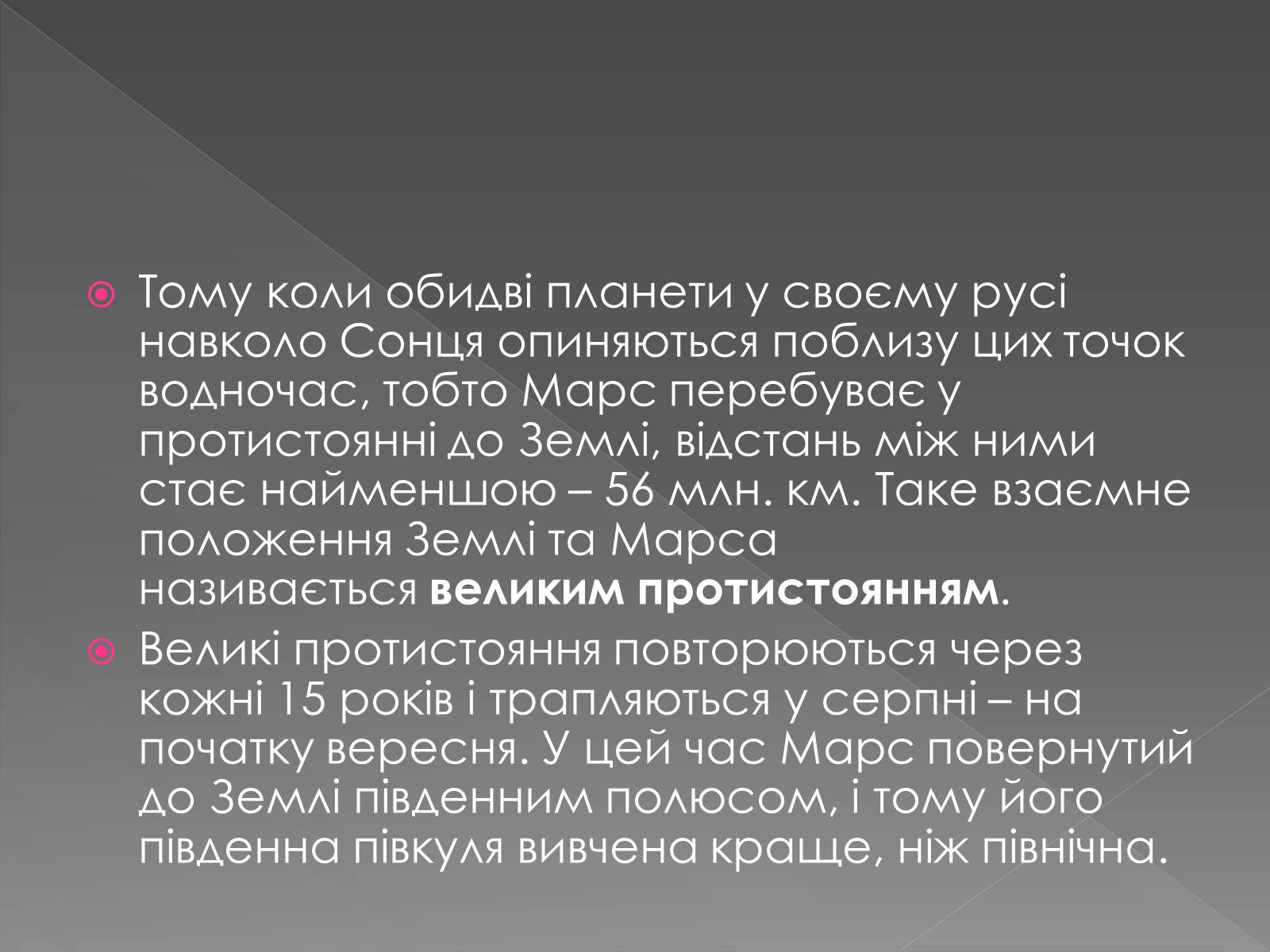 Презентація на тему «Планета Марс та його супутники» (варіант 2) - Слайд #6 Презентація на тему «Планета Марс та його супутники» (варіант 2) - Слайд #6