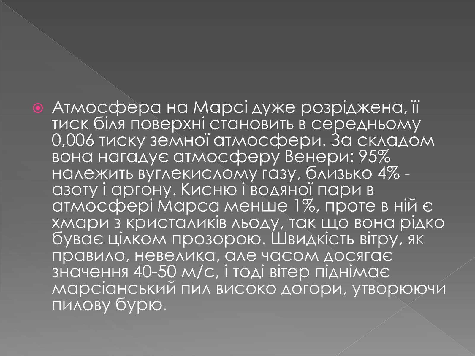 Презентація на тему «Планета Марс та його супутники» (варіант 2) - Слайд #9 Презентація на тему «Планета Марс та його супутники» (варіант 2) - Слайд #9