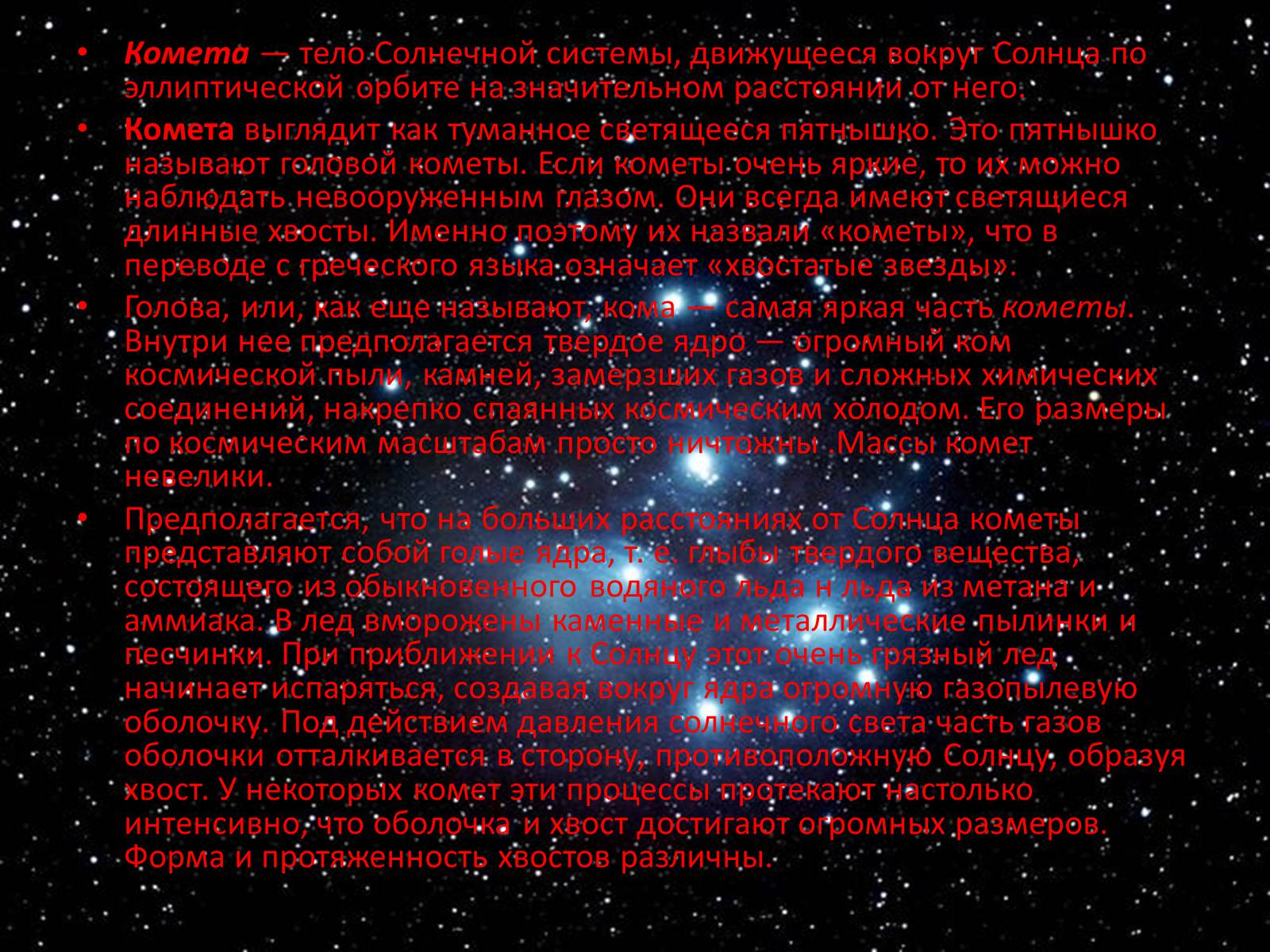 Презентація на тему «Малые тела Солнечной системы» (варіант 3) - Слайд #11 Презентація на тему «Малые тела Солнечной системы» (варіант 3) - Слайд #11
