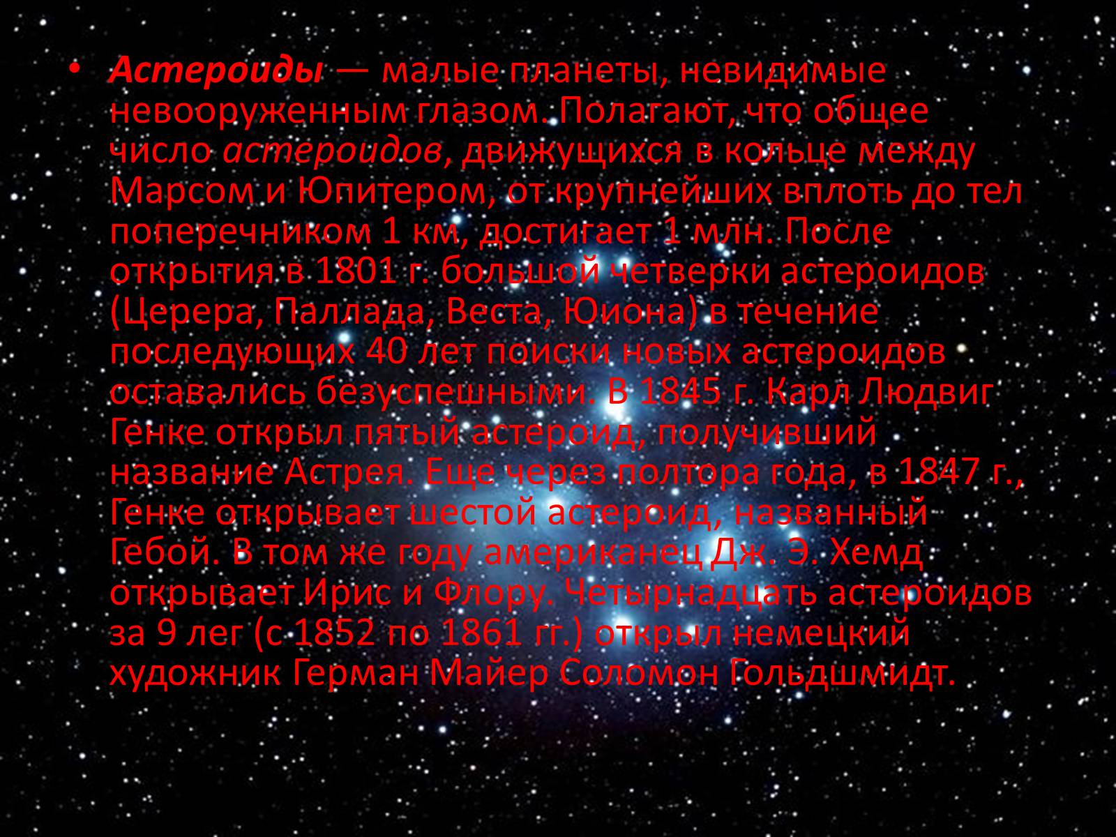 Презентація на тему «Малые тела Солнечной системы» (варіант 3) - Слайд #3 Презентація на тему «Малые тела Солнечной системы» (варіант 3) - Слайд #3